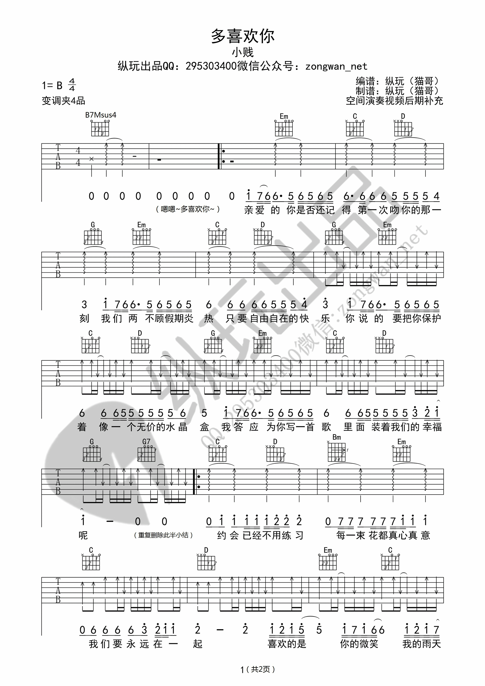 多喜欢你 吉他谱 - 第1张