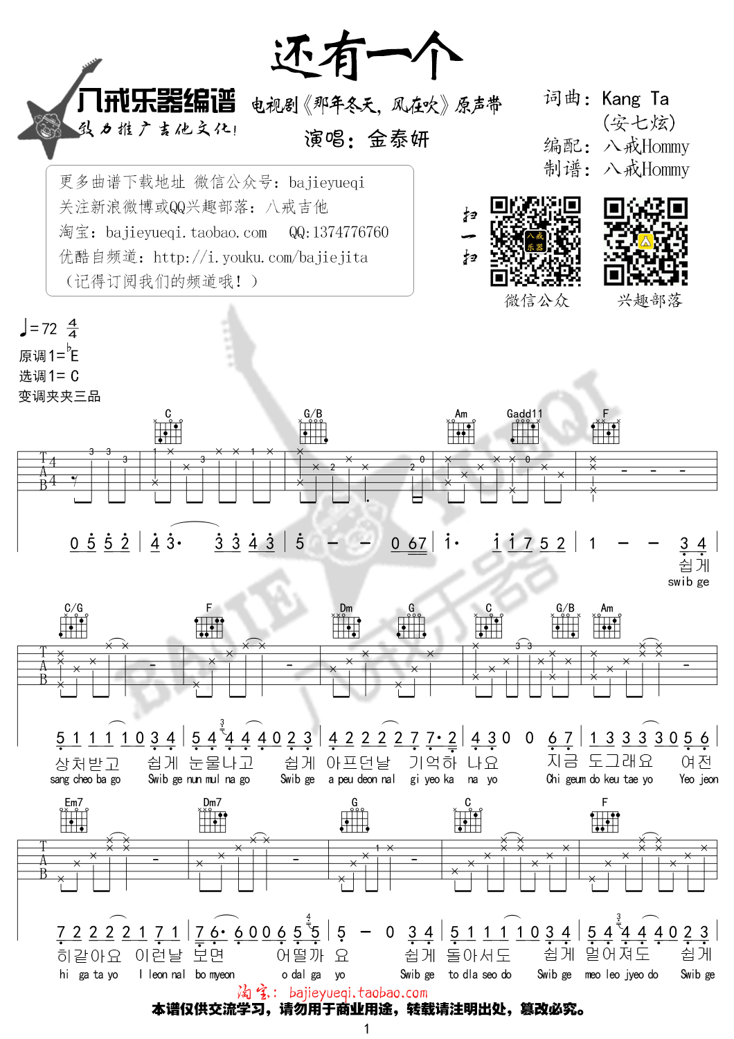 还有一个（那年冬天风在吹OST) 吉他谱 - 第1张