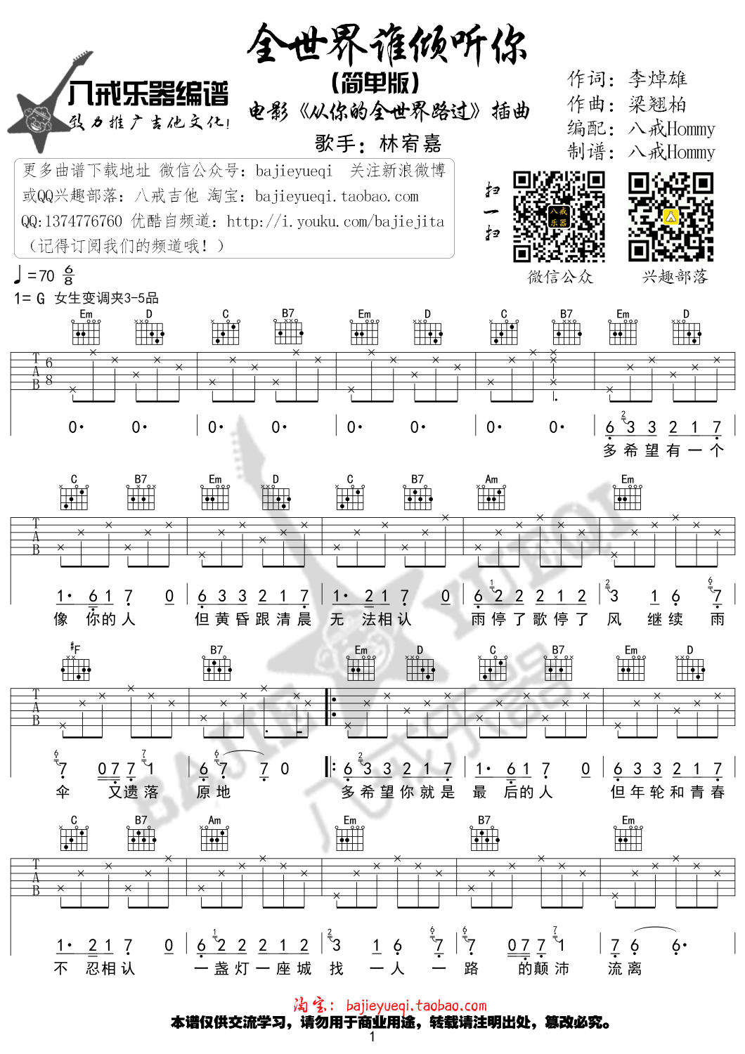 全世界谁倾听你（G调简单版） 吉他谱 - 第1张