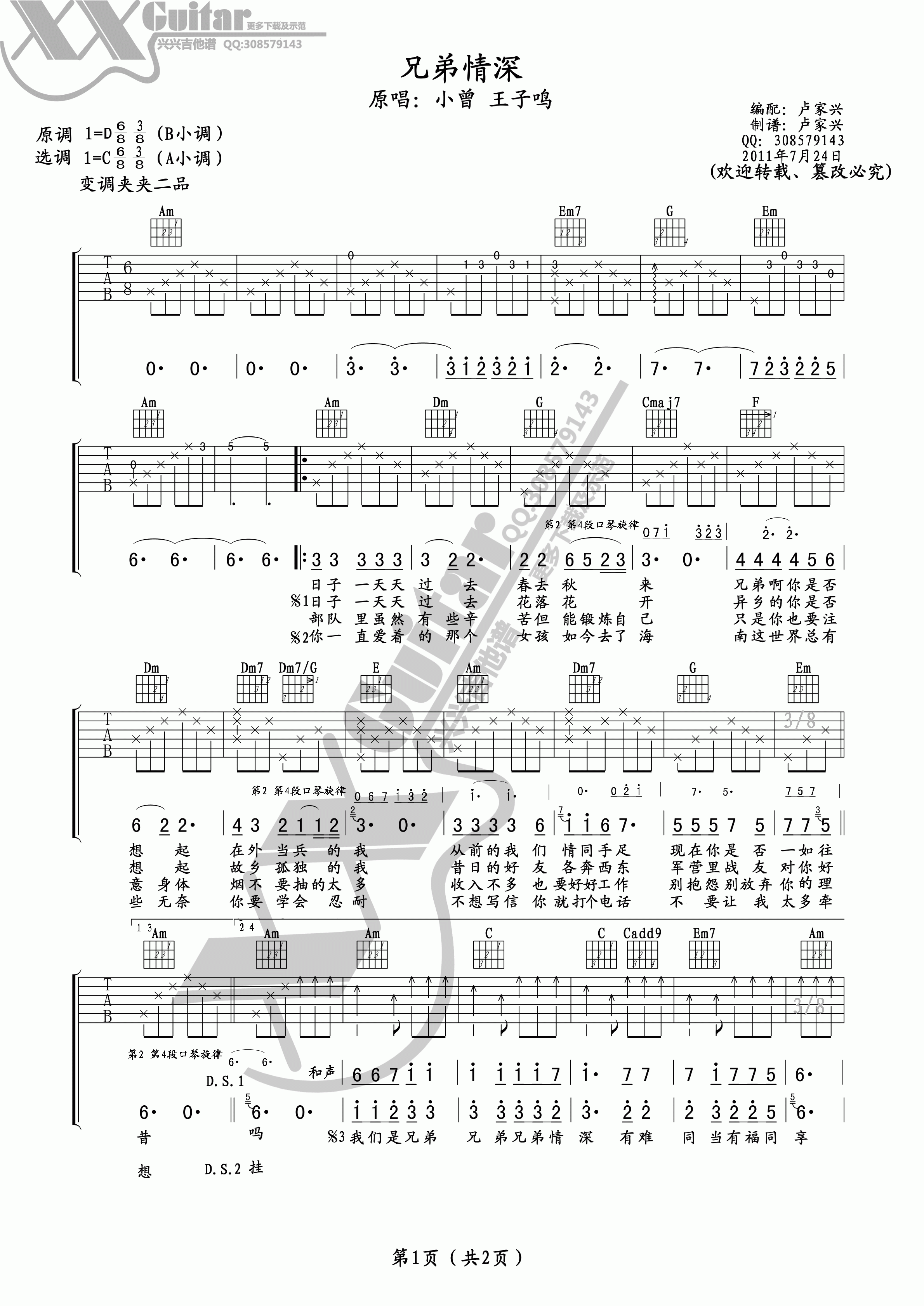 兄弟情深 吉他谱 - 第1张