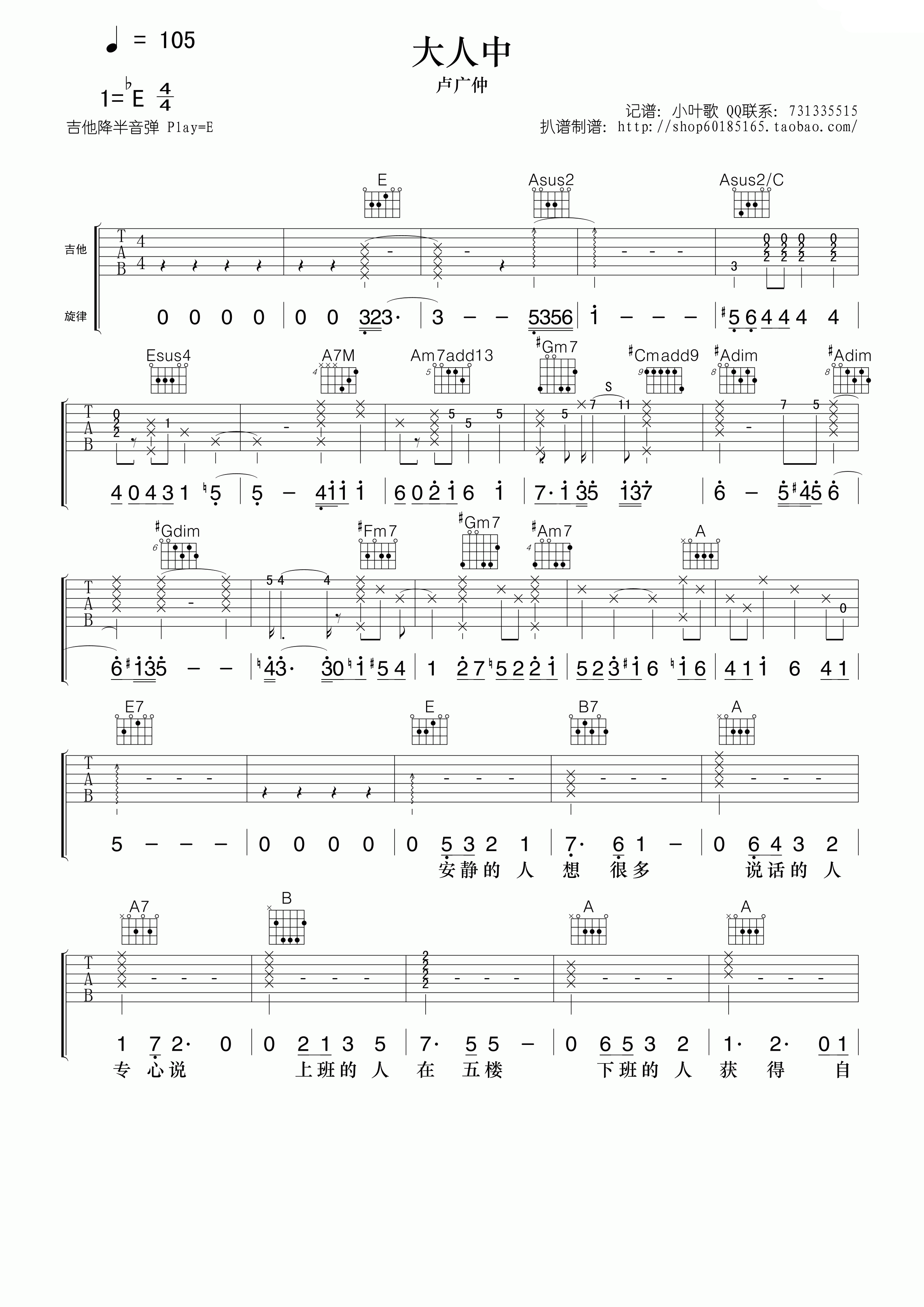 大人中 吉他谱 - 第1张