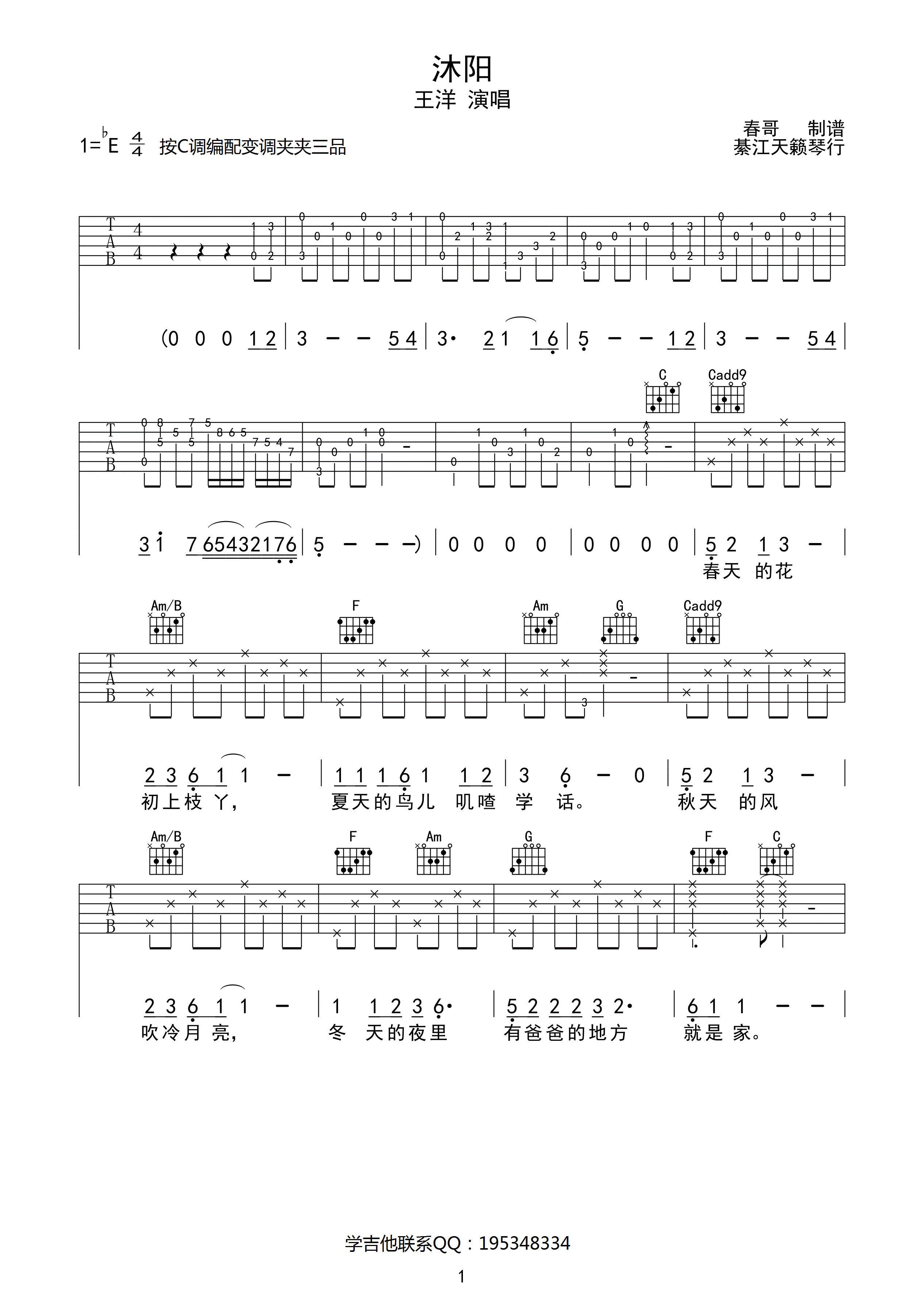 沐阳 吉他谱 - 第1张