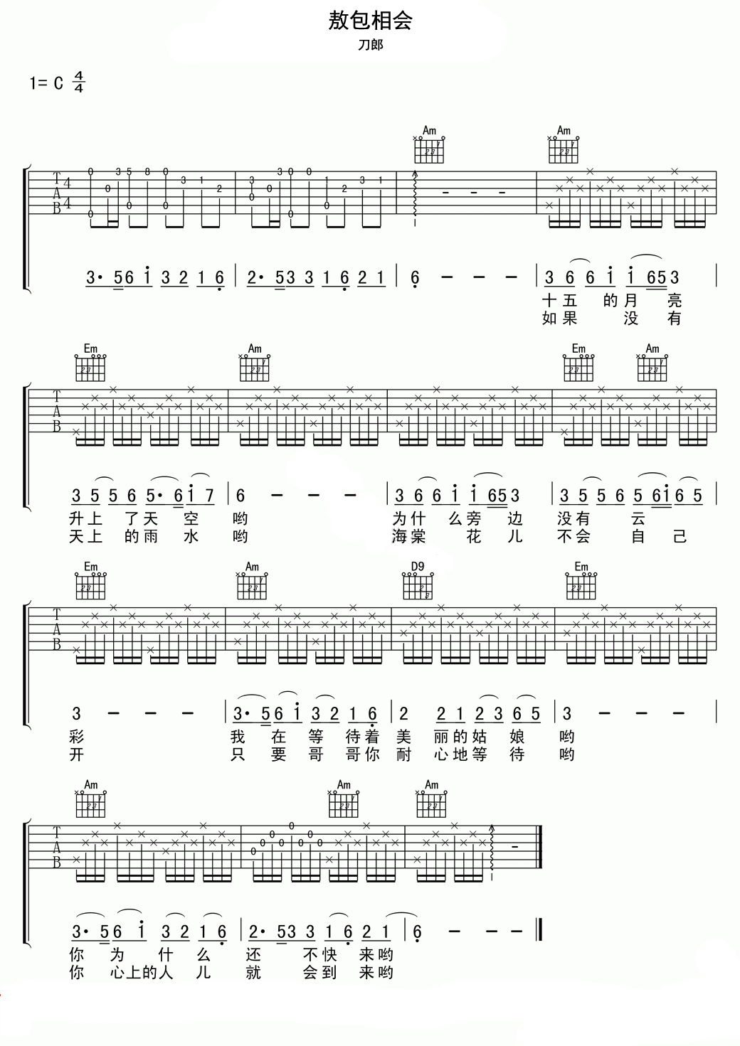 敖包相会 吉他谱 - 第1张