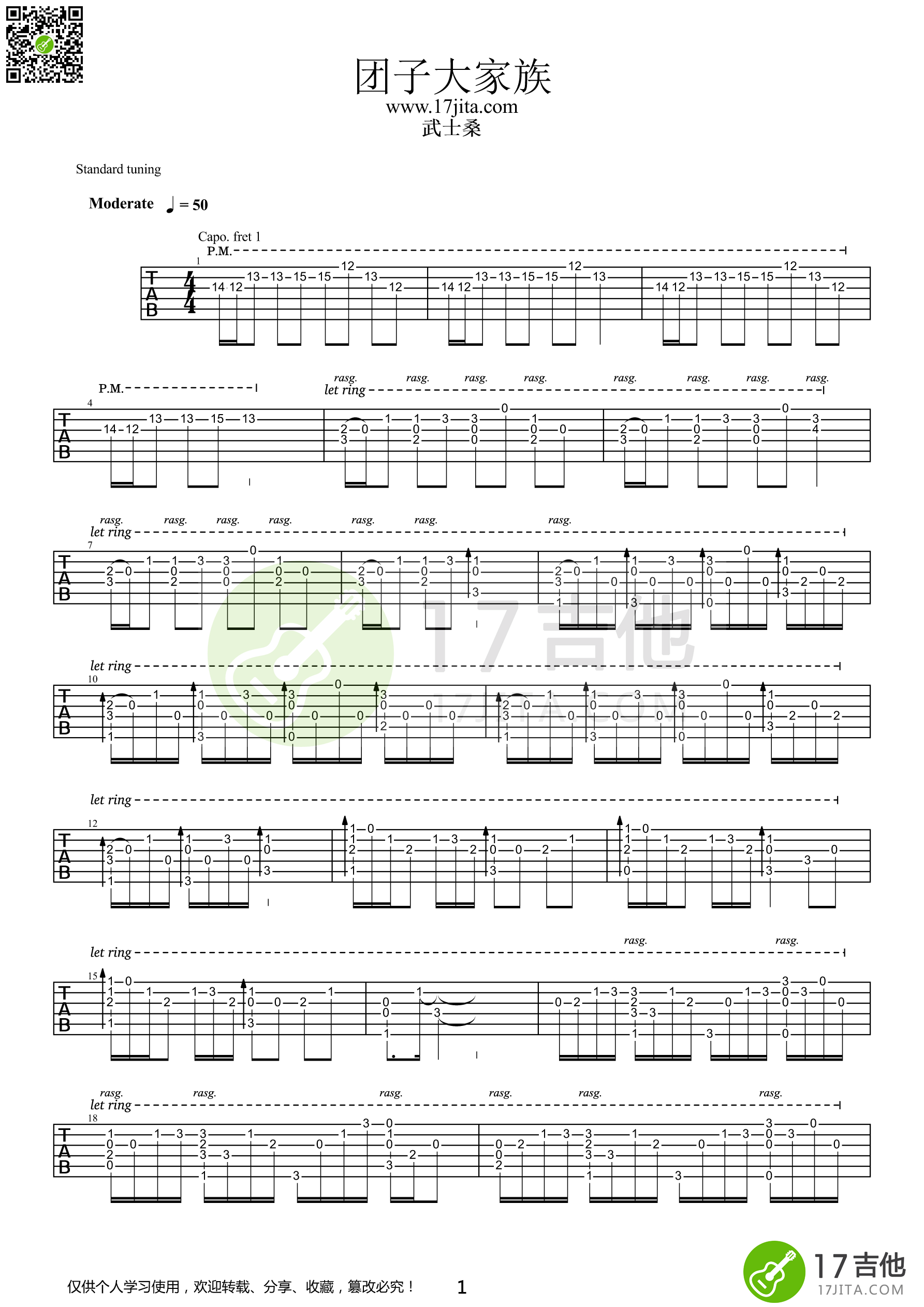 团子大家族 吉他谱 - 第1张