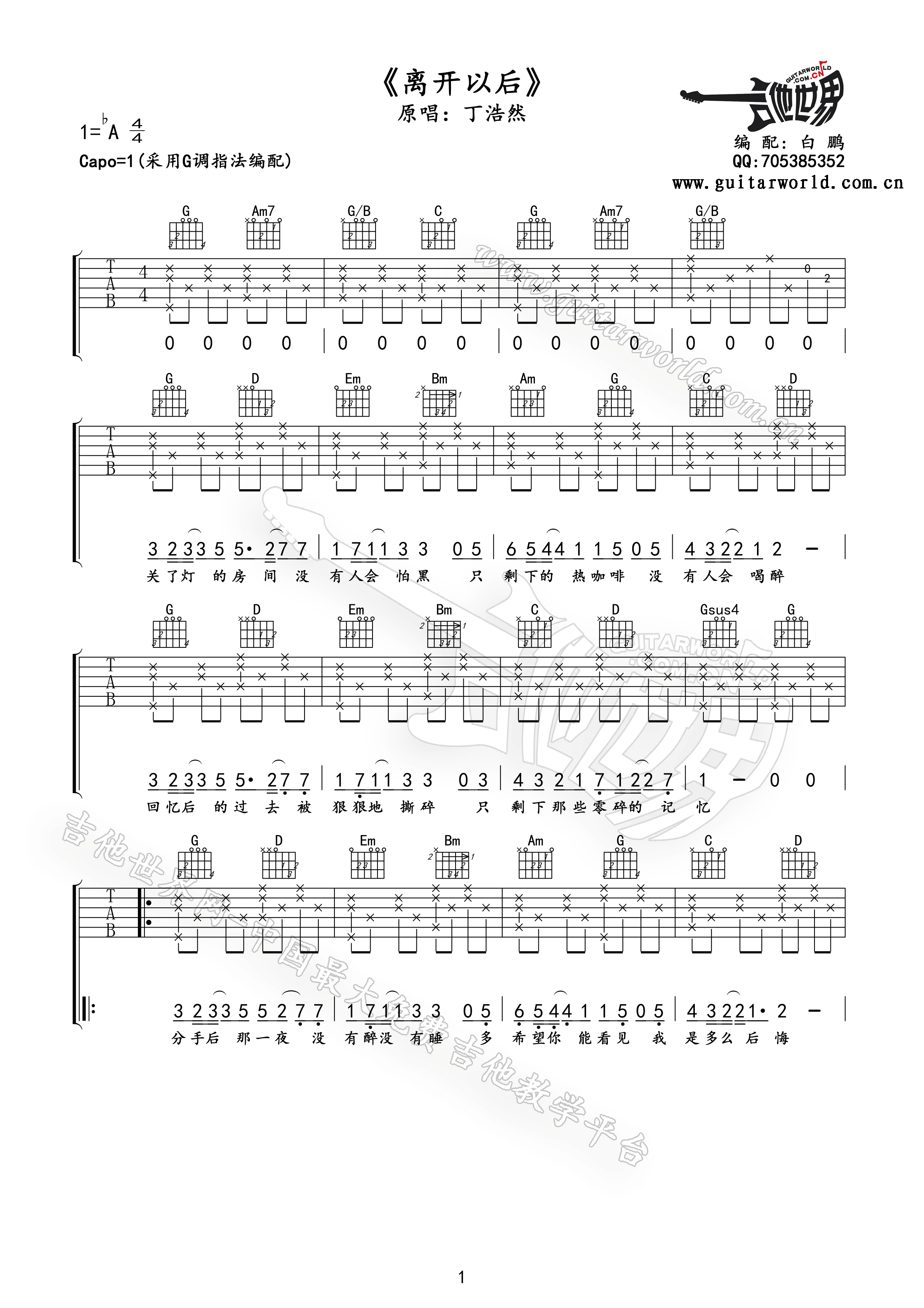 离开以后 吉他谱 - 第1张