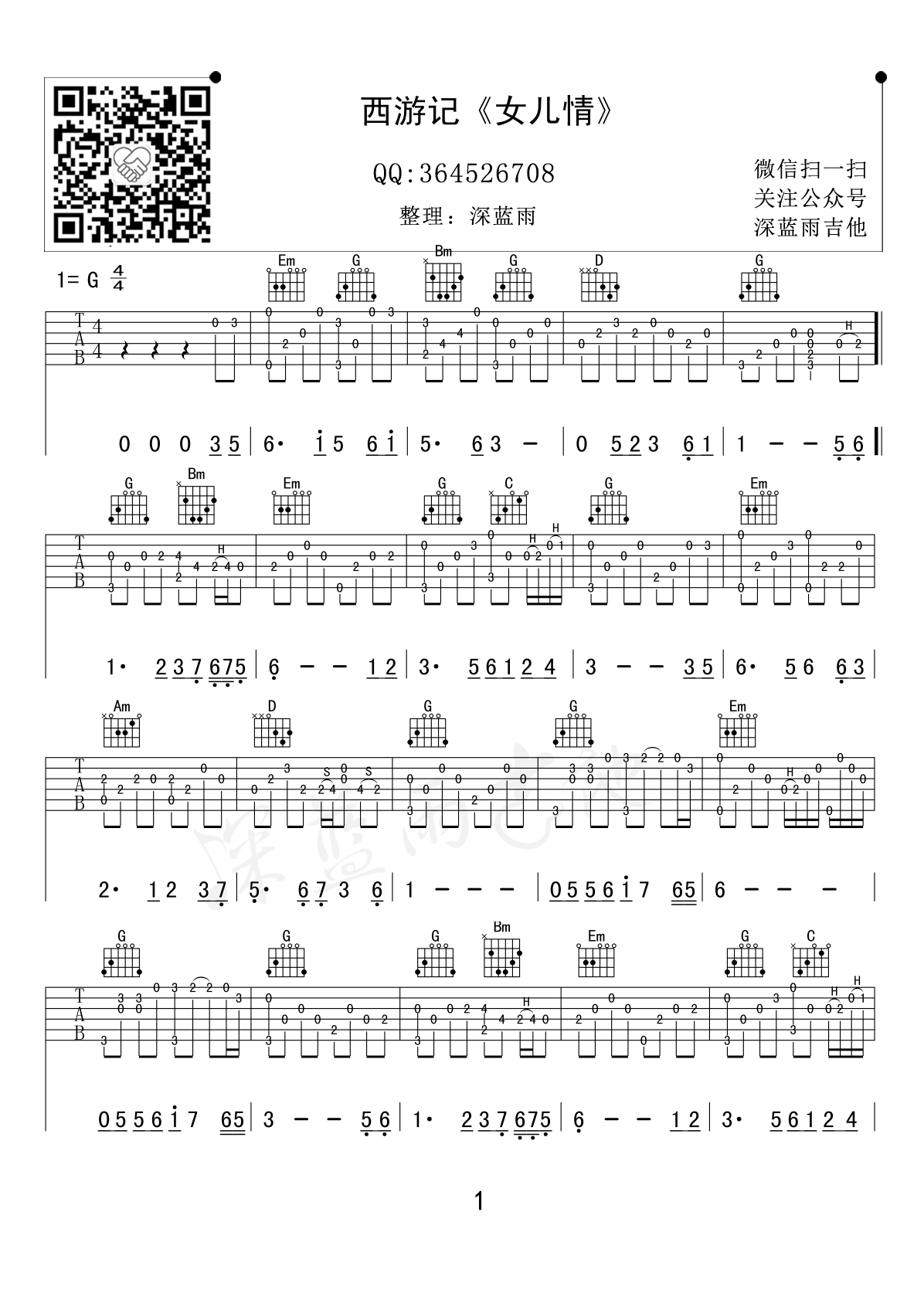 女儿情（G调） 吉他谱 - 第1张