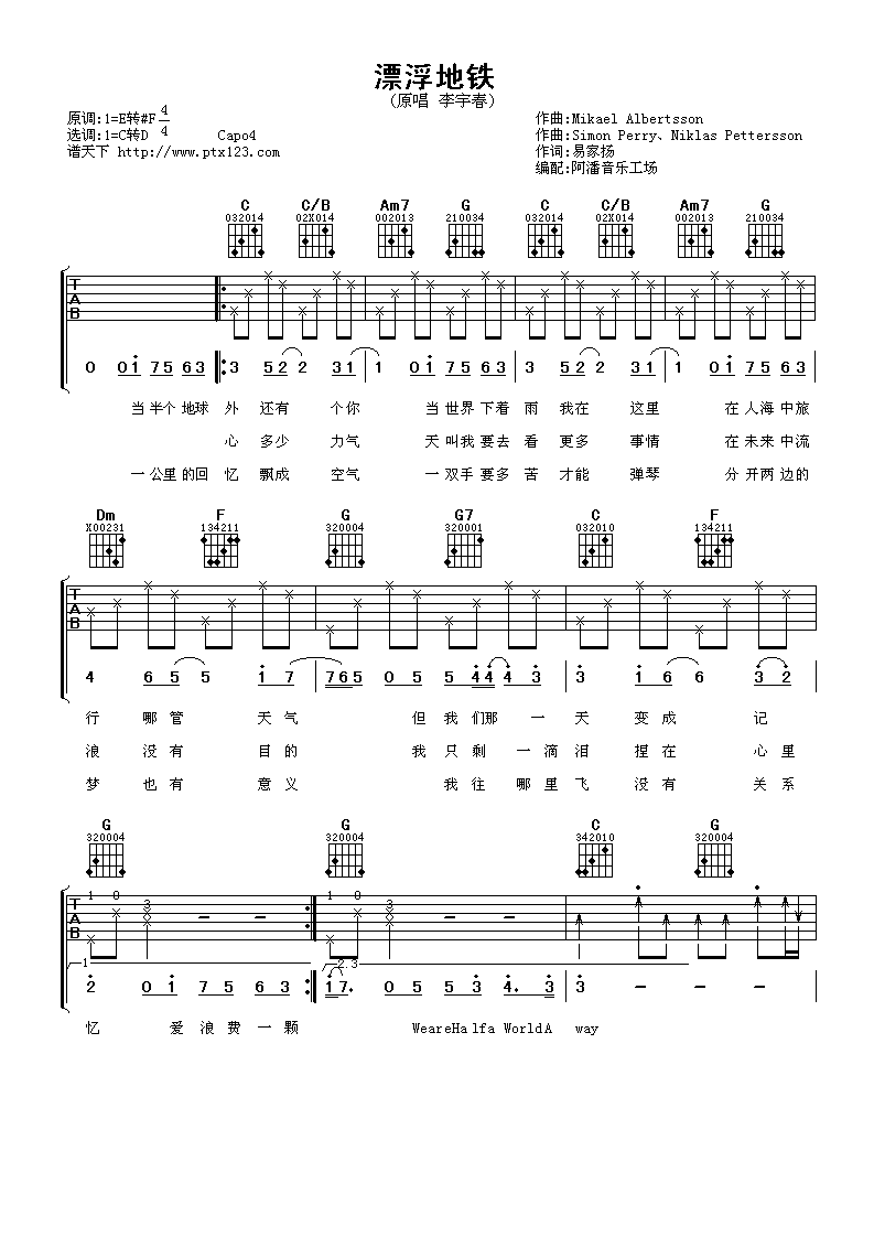 漂浮地铁 吉他谱 - 第1张