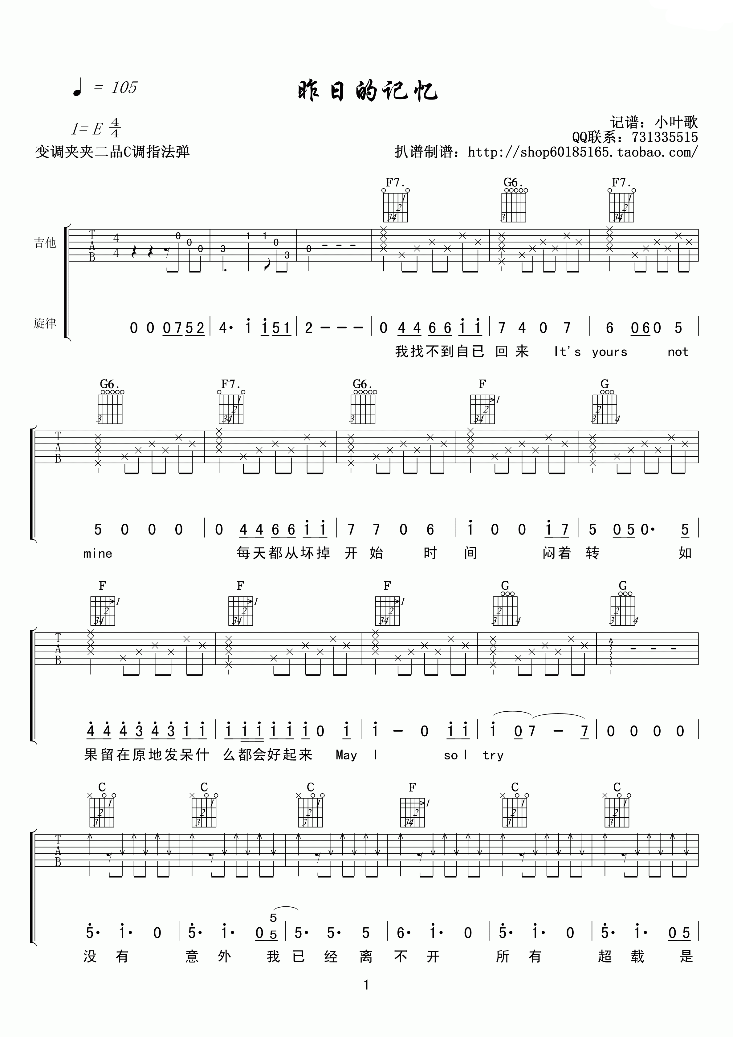 昨日的记忆 吉他谱 - 第1张