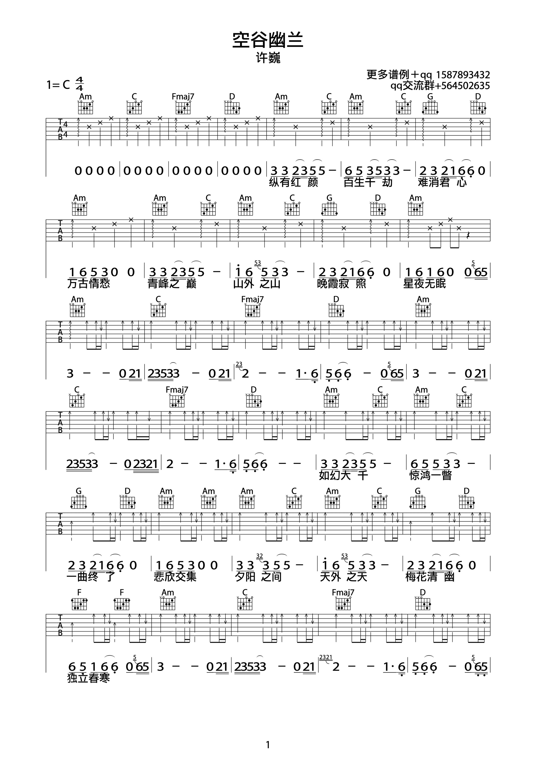 空谷幽兰（C调简单版） 吉他谱 - 第1张