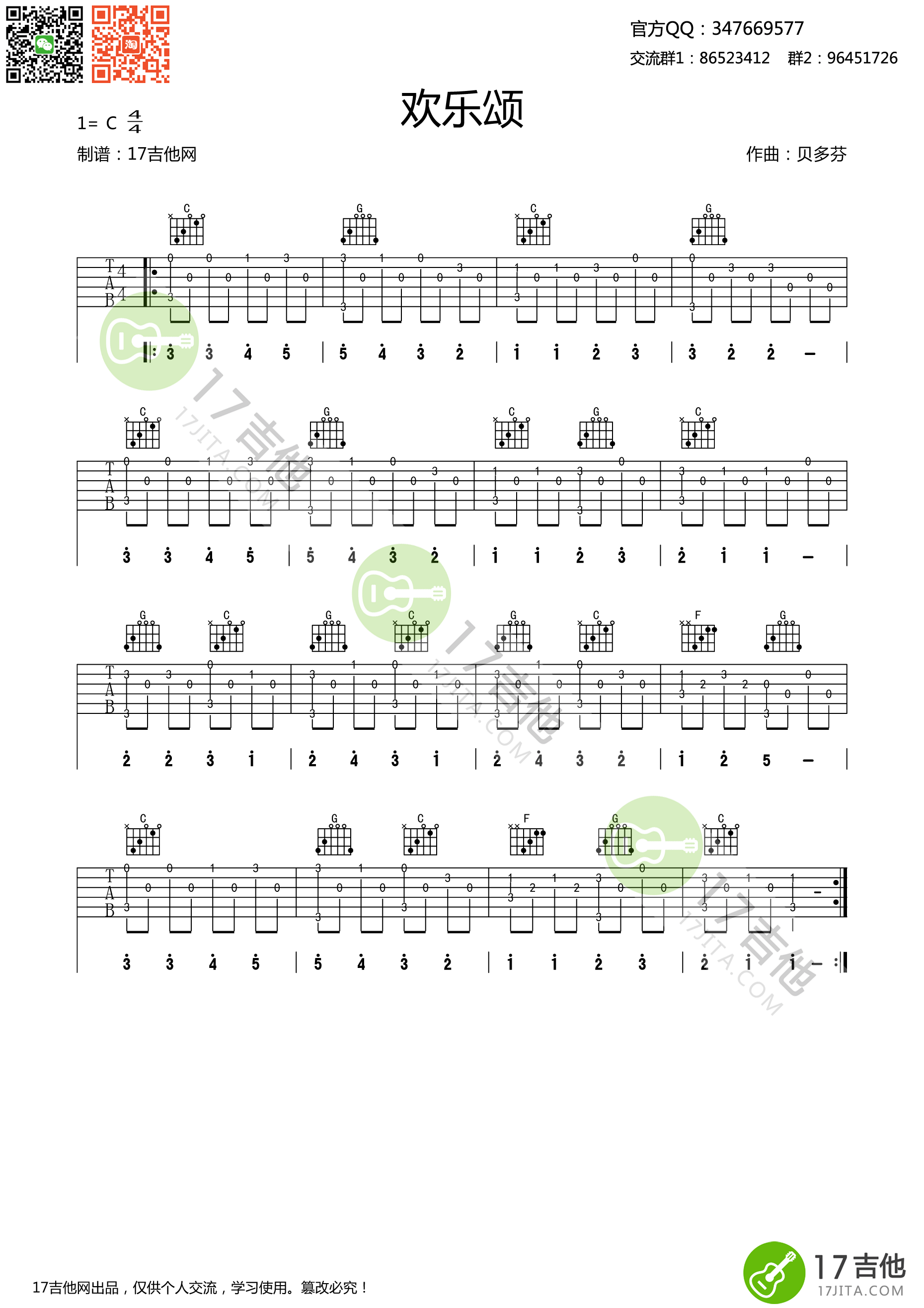 欢乐颂（C调超级简单版指弹练习曲谱） 吉他谱 - 第1张