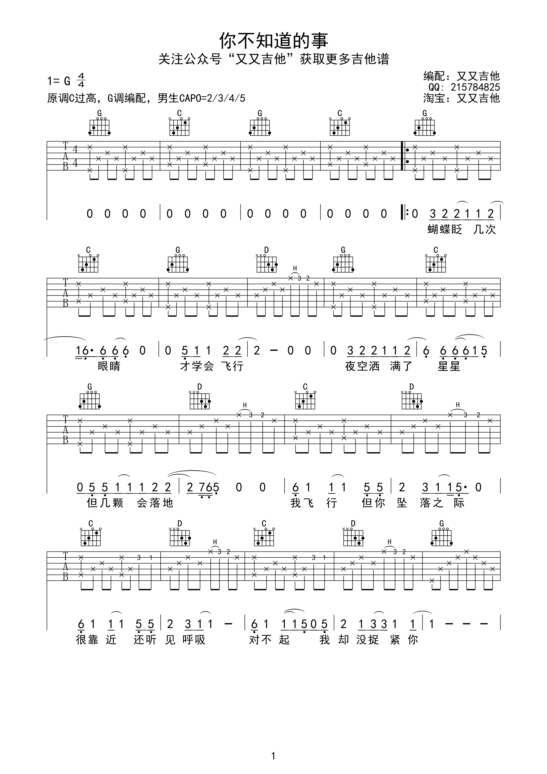你不知道的事（G调） 吉他谱 - 第1张