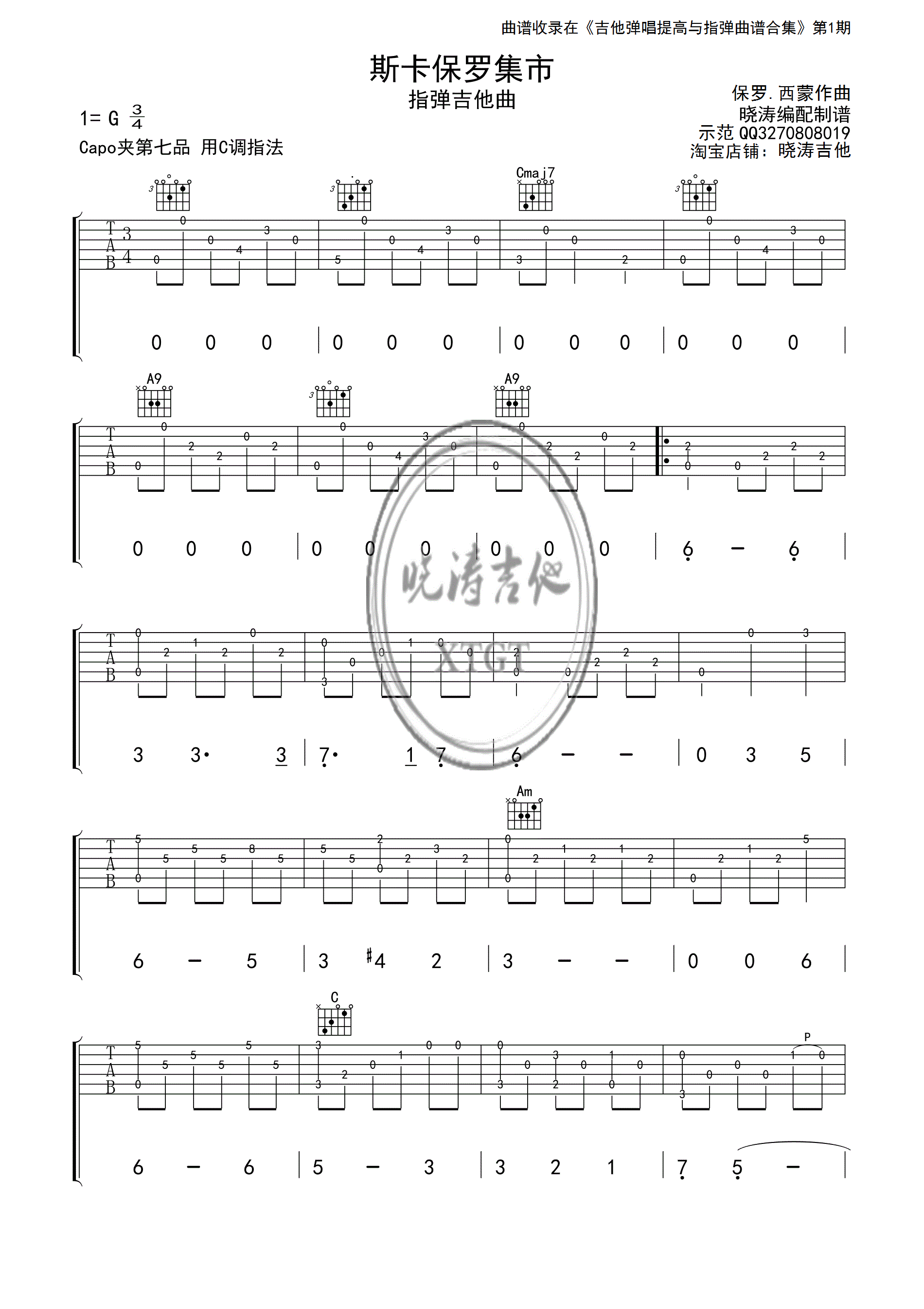 斯卡保罗集市（C调指弹） 吉他谱 - 第1张