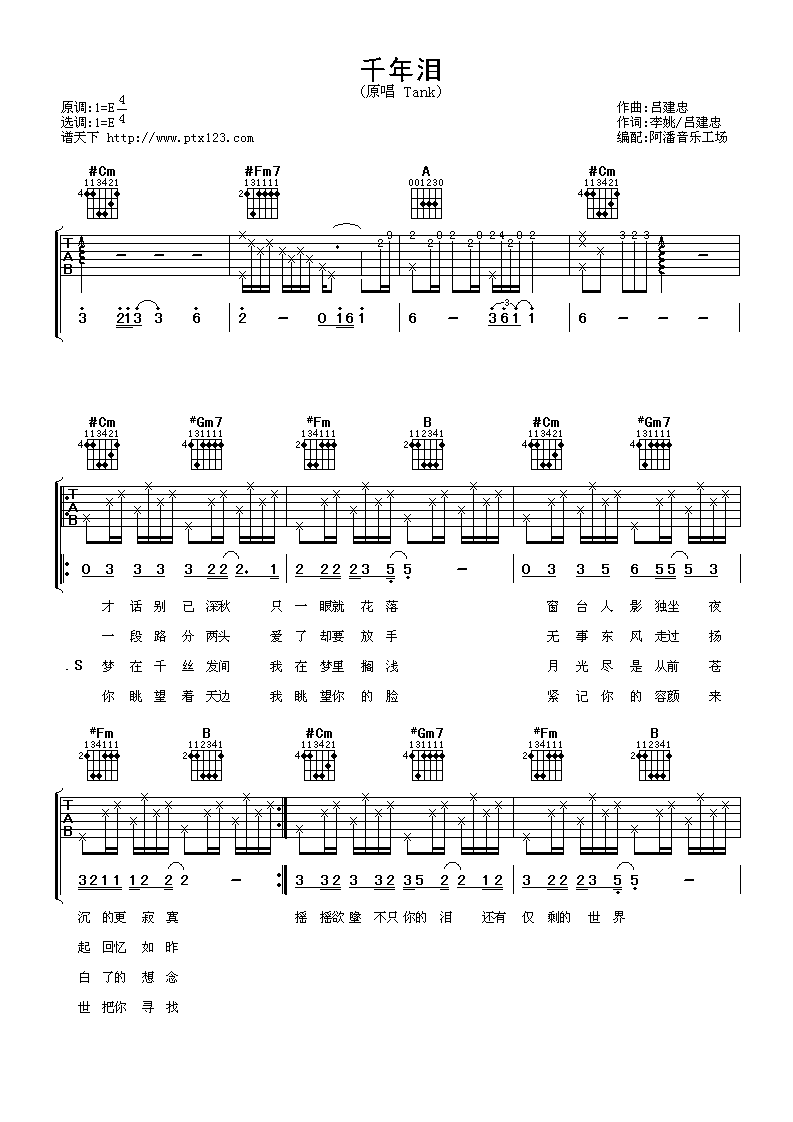 千年泪 吉他谱 - 第1张