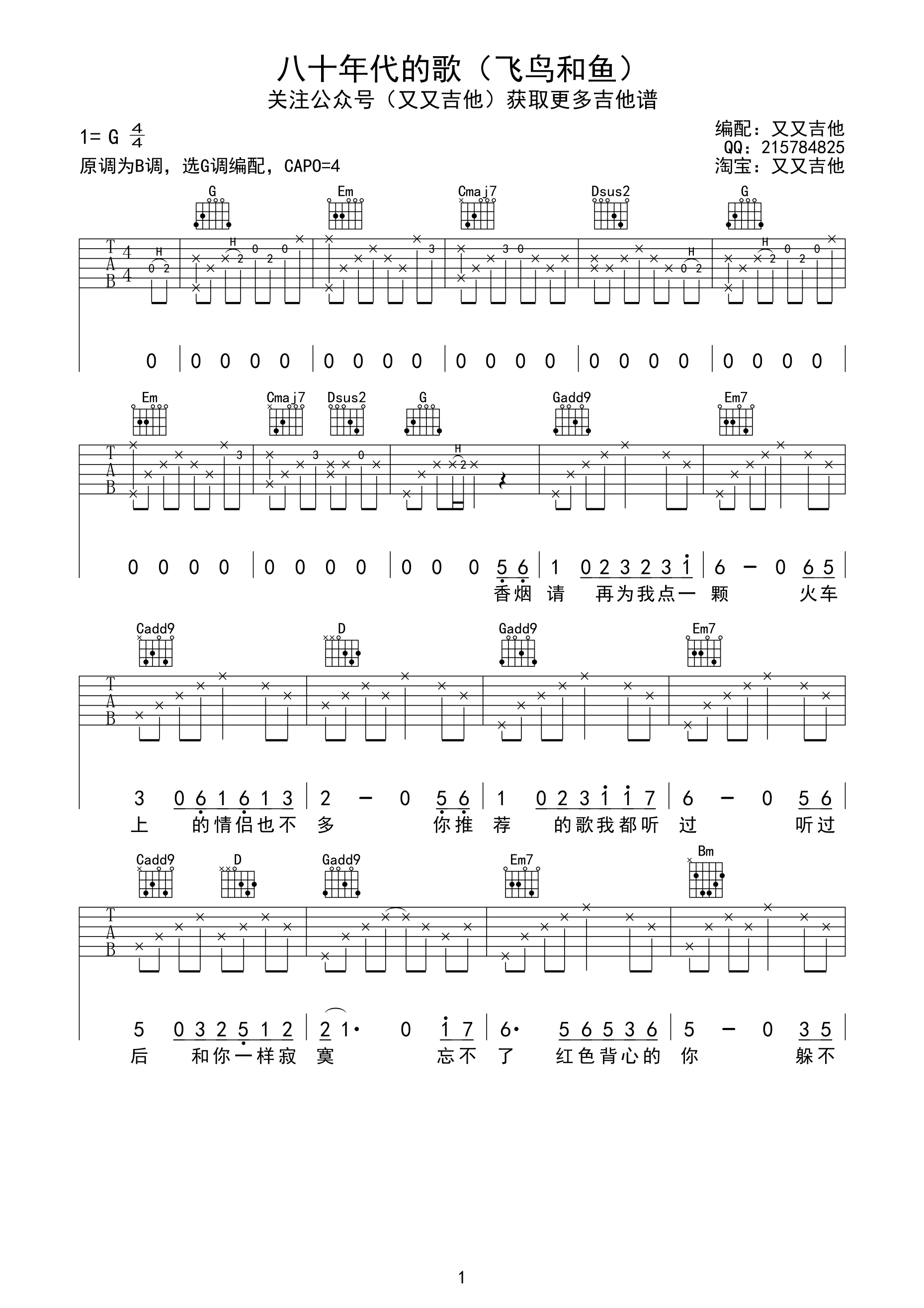 八十年代的歌（G调） 吉他谱 - 第1张