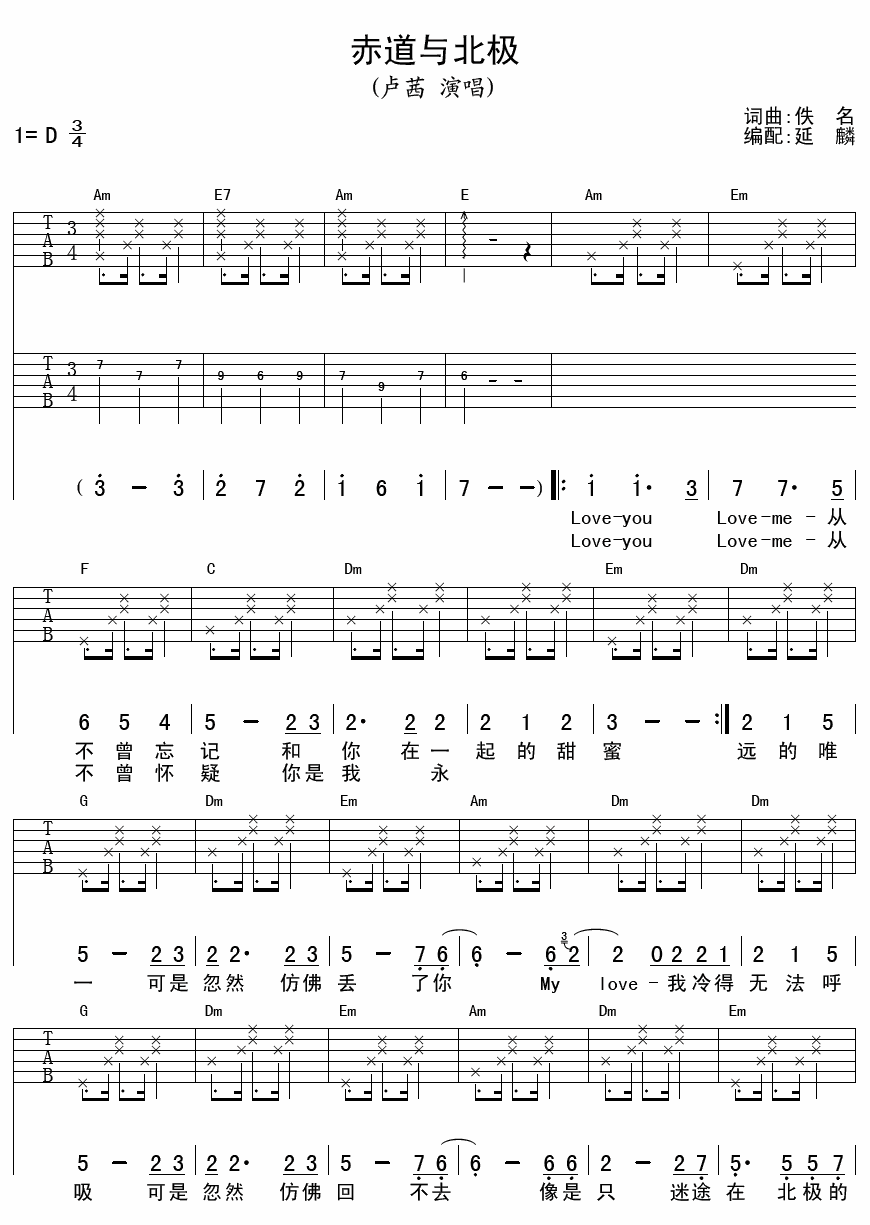赤道与北极 吉他谱 - 第1张