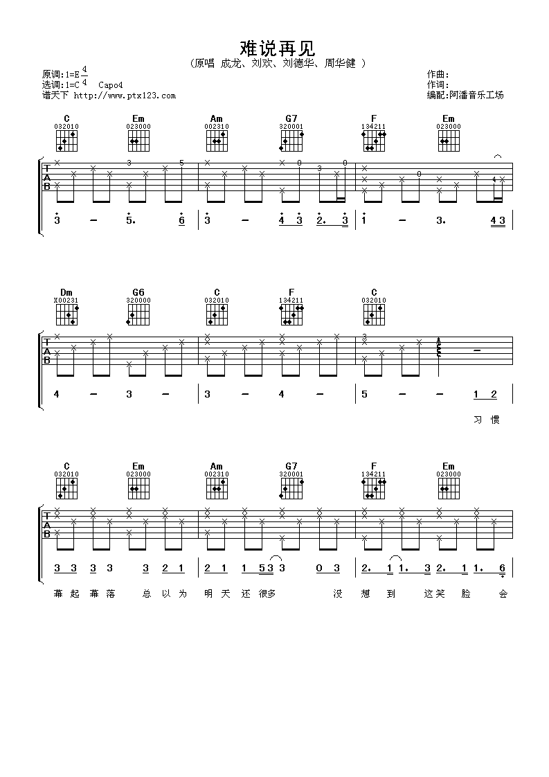 难说再见 吉他谱 - 第1张