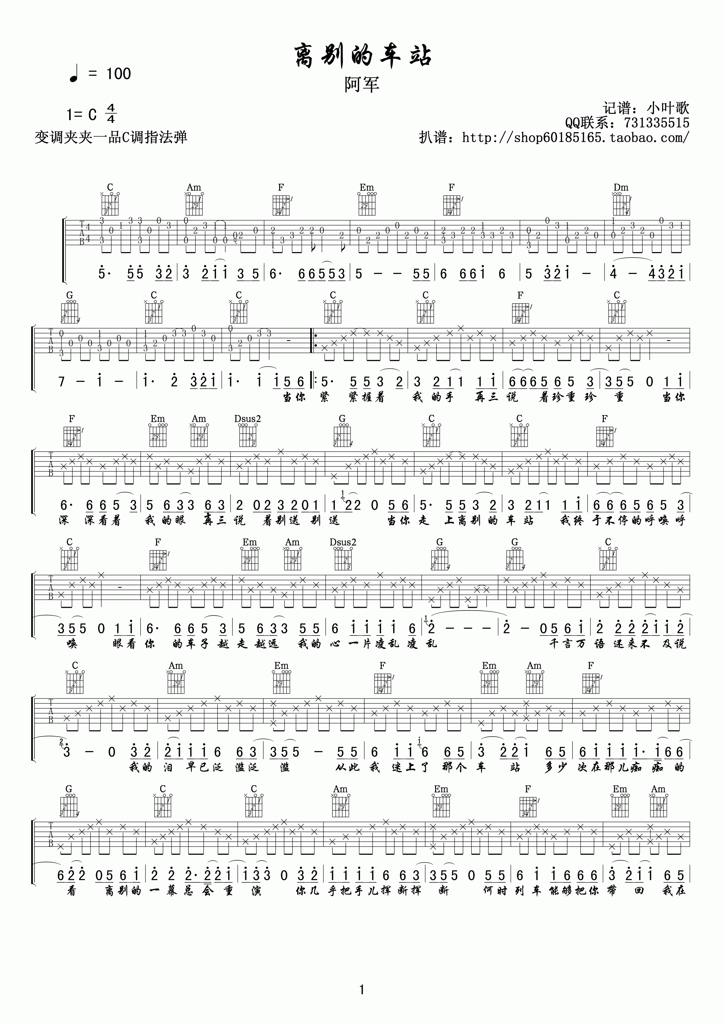 离别的车站 吉他谱 - 第1张