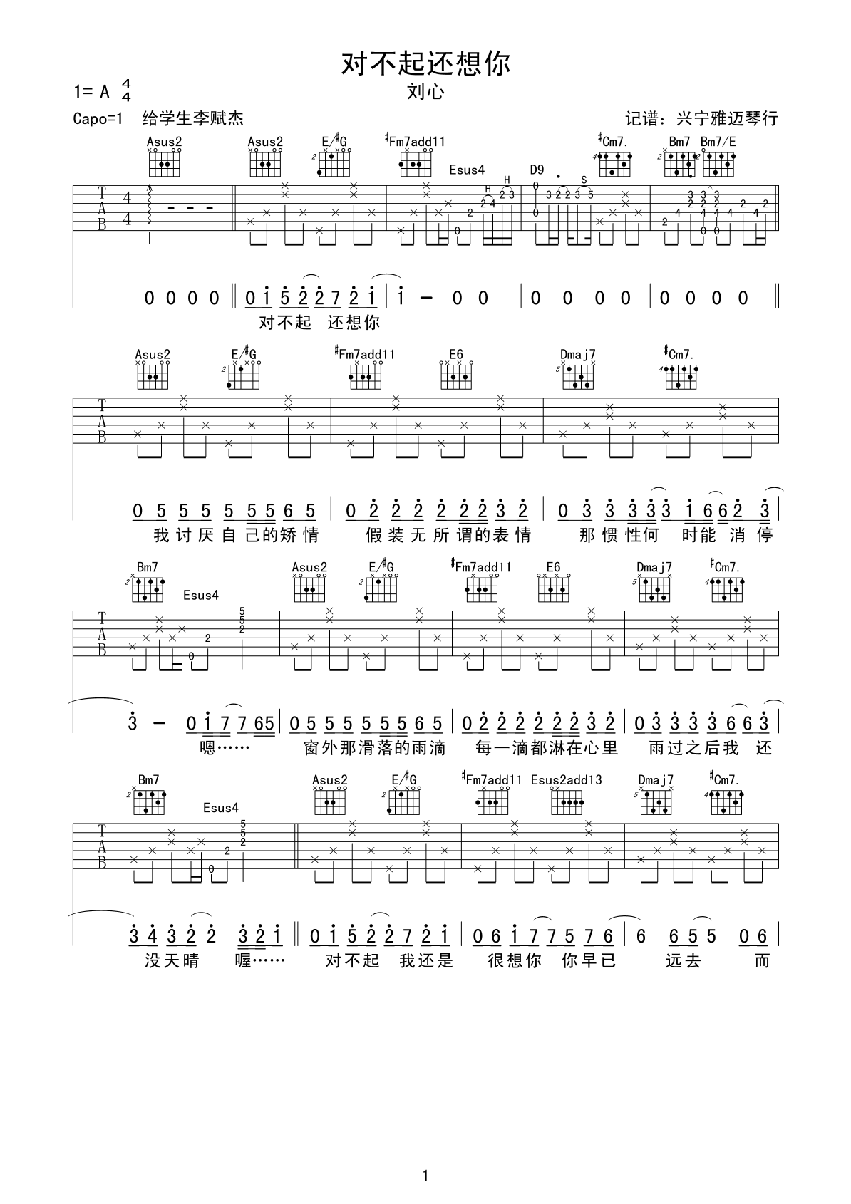 对不起还想你 吉他谱 - 第1张