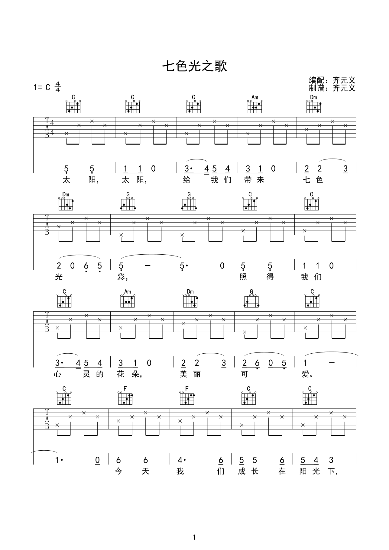 七色光之歌 吉他谱 - 第1张