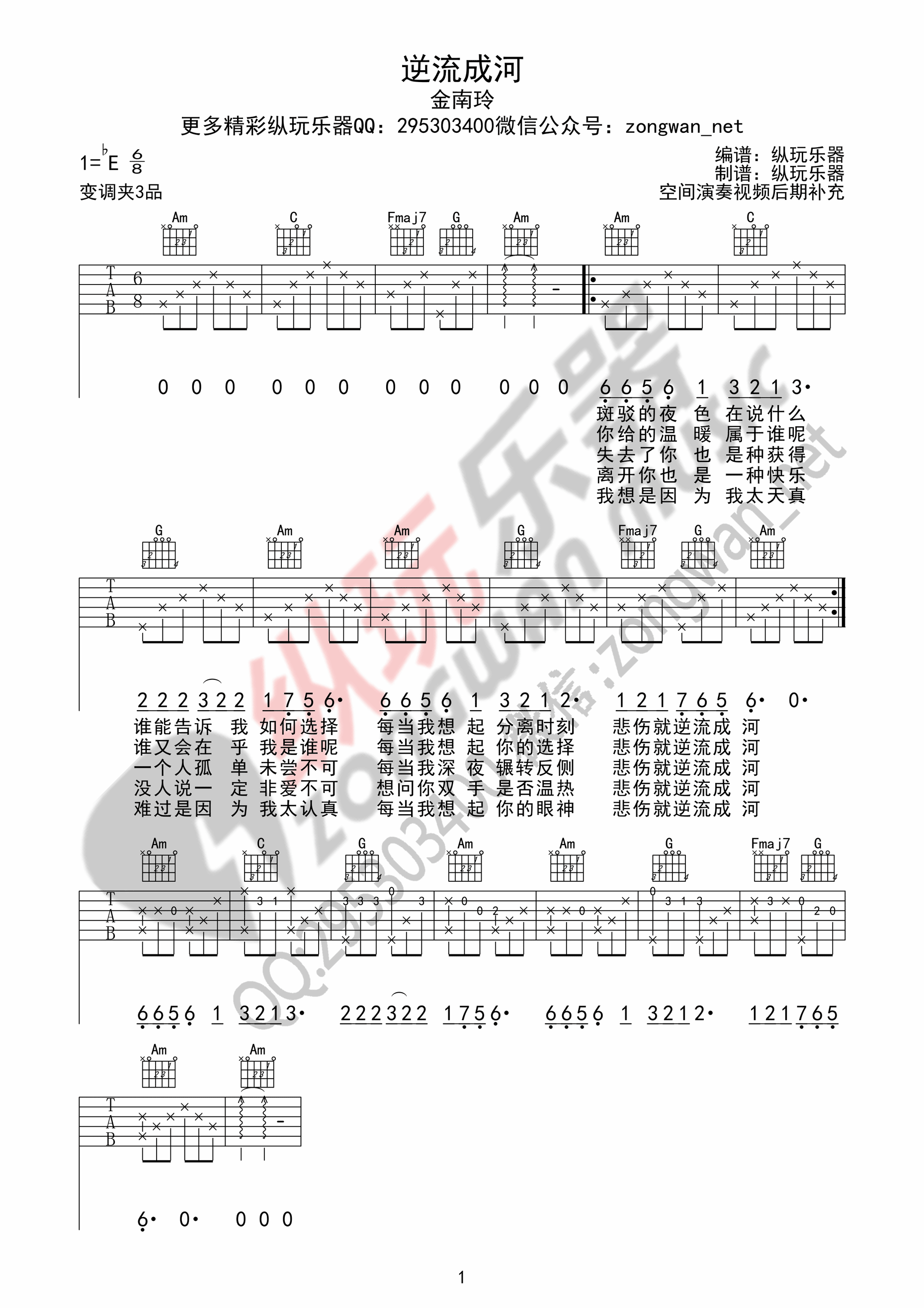 逆流成河（男声版吉他谱）_吉他谱_搜谱网