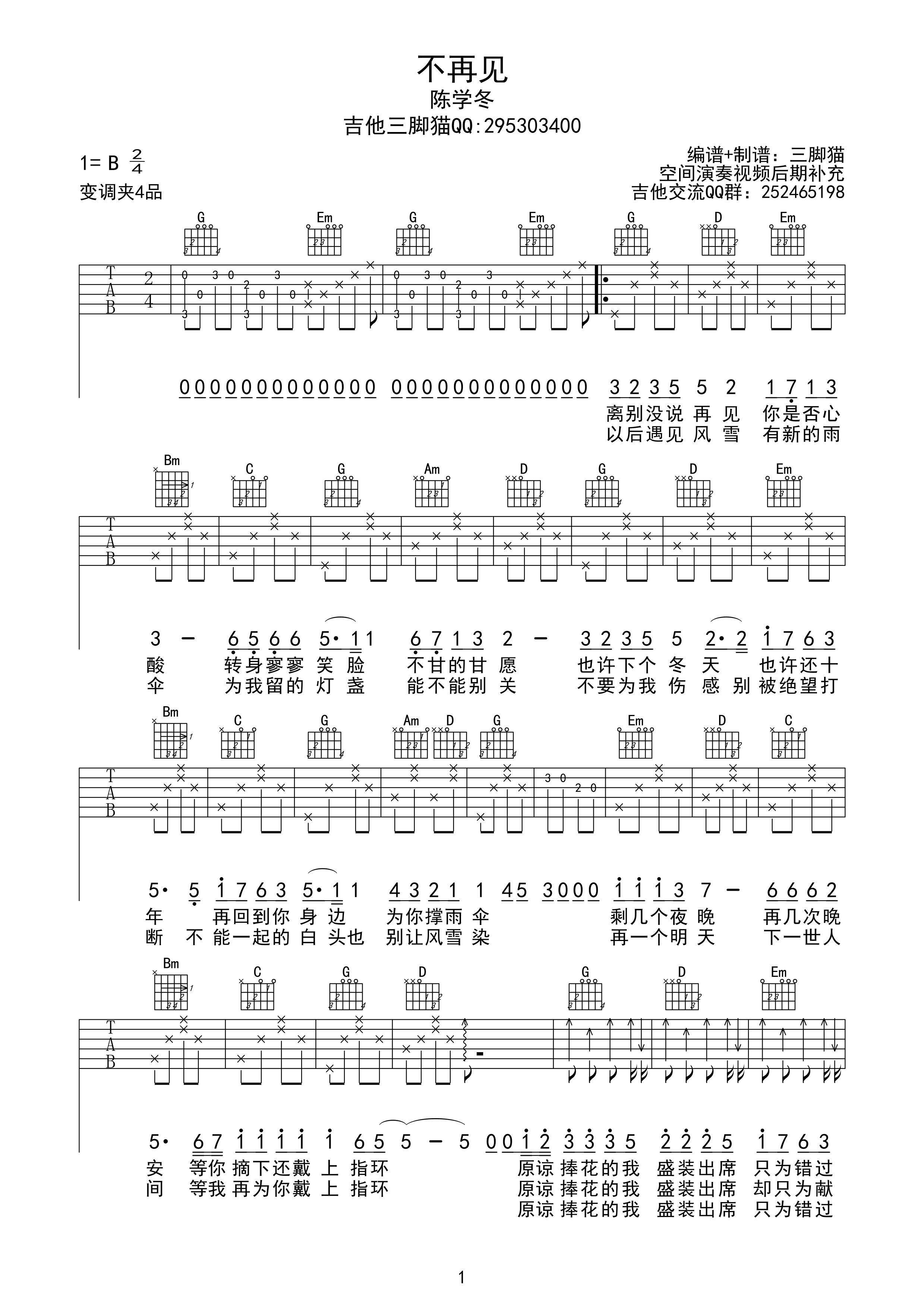 不说再见吉他谱_许飞_G调弹唱98%单曲版 - 吉他世界