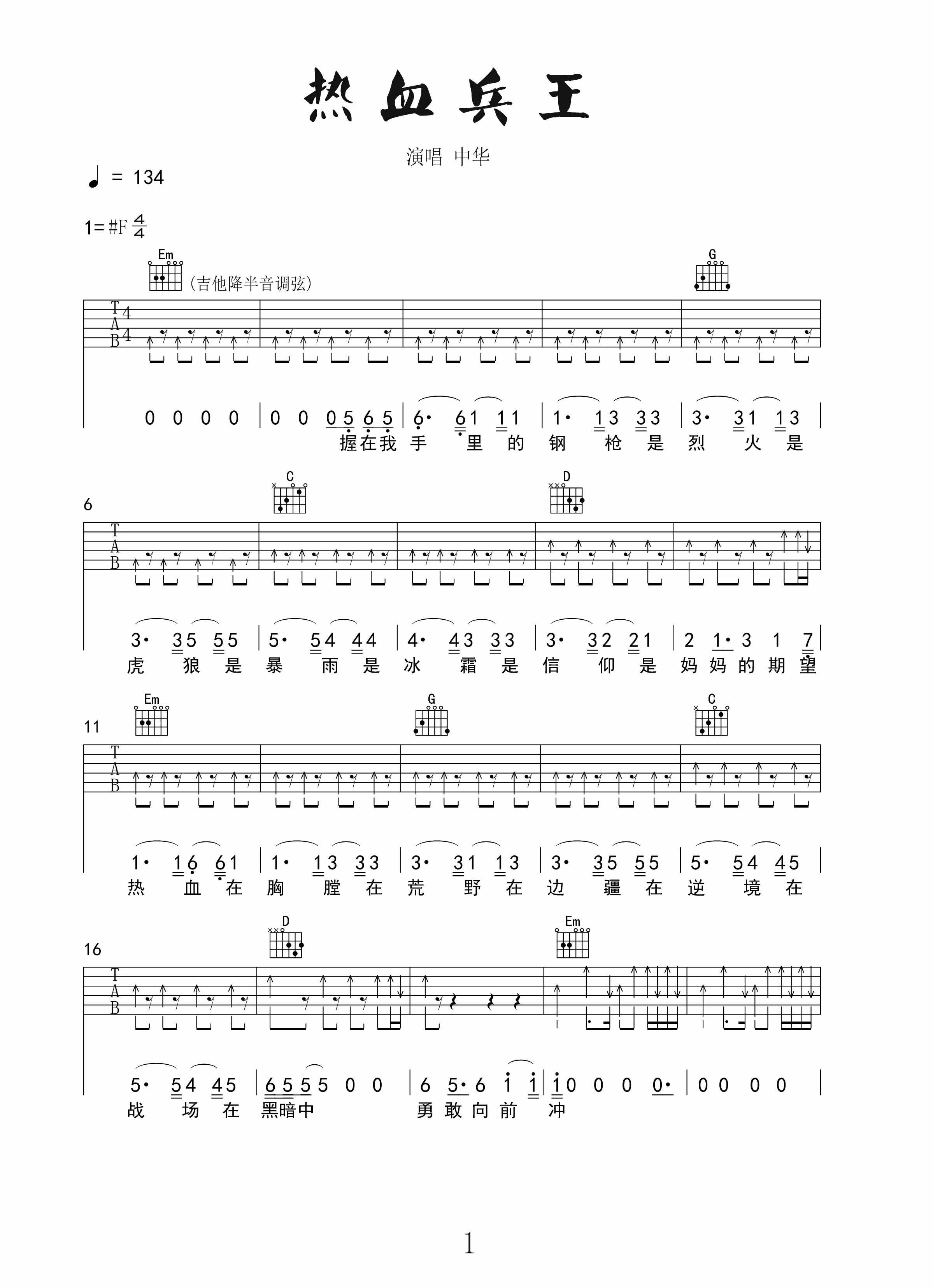 热血兵王 吉他谱 - 第1张