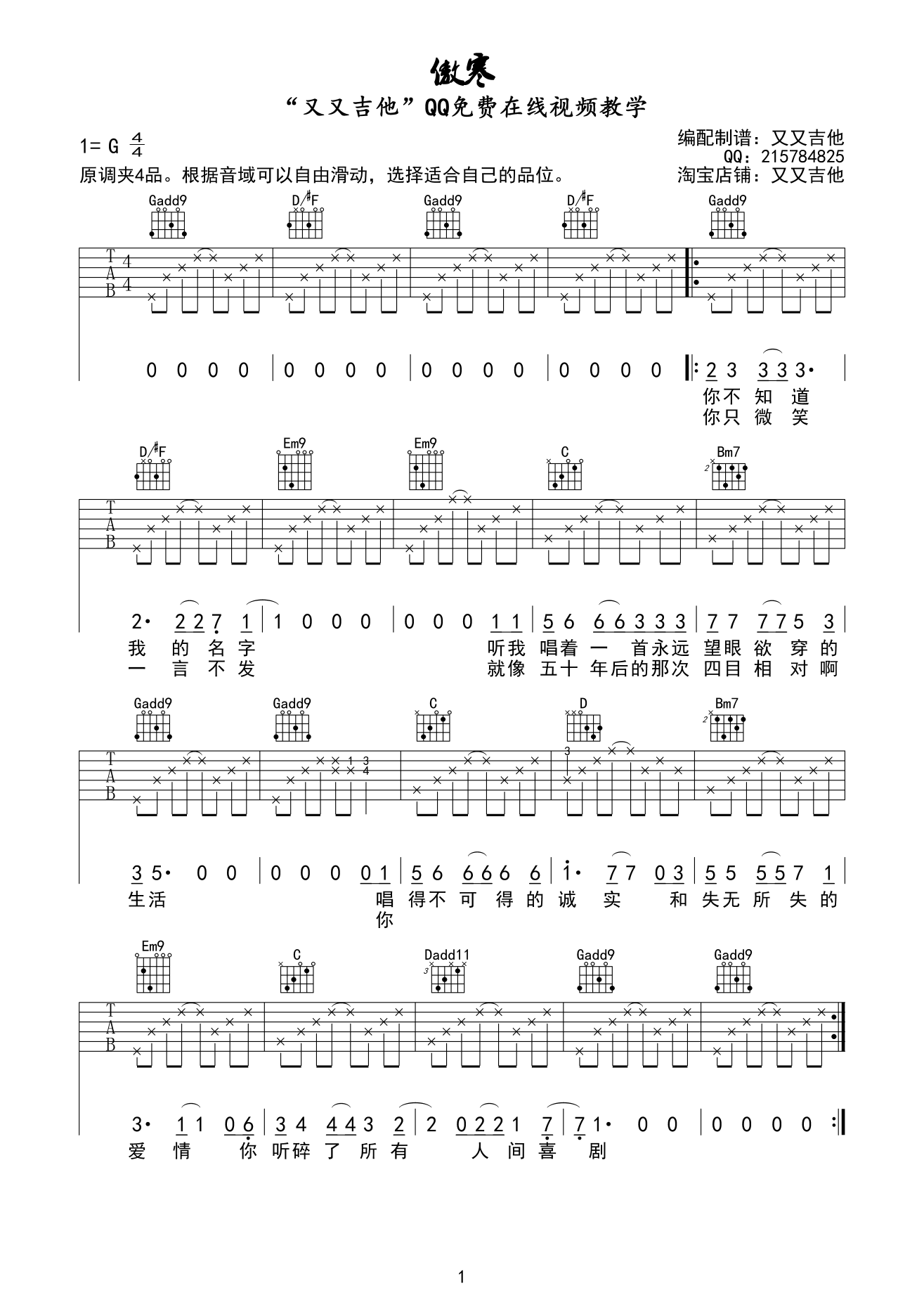 傲寒（G调原版） 吉他谱 - 第1张