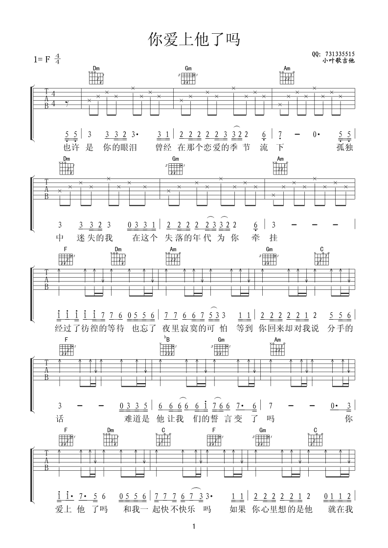 你爱上他了吗 吉他谱 - 第1张