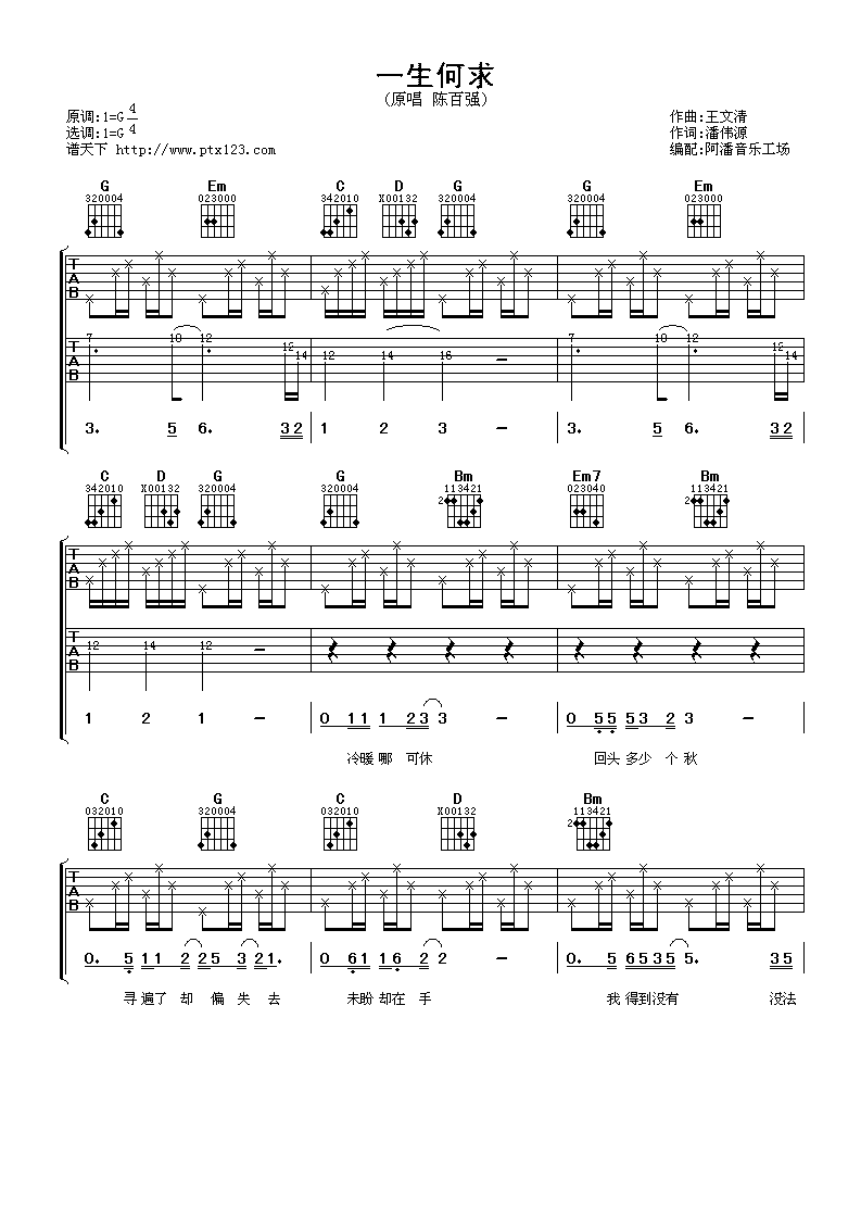 一生何求 吉他谱 - 第1张