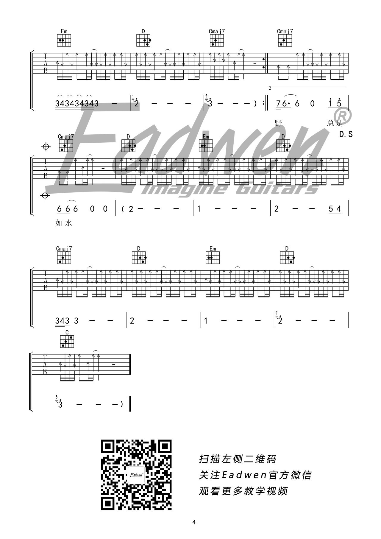 安和桥（老姚制谱版）简谱 - 吉他乐谱－柳邻猫