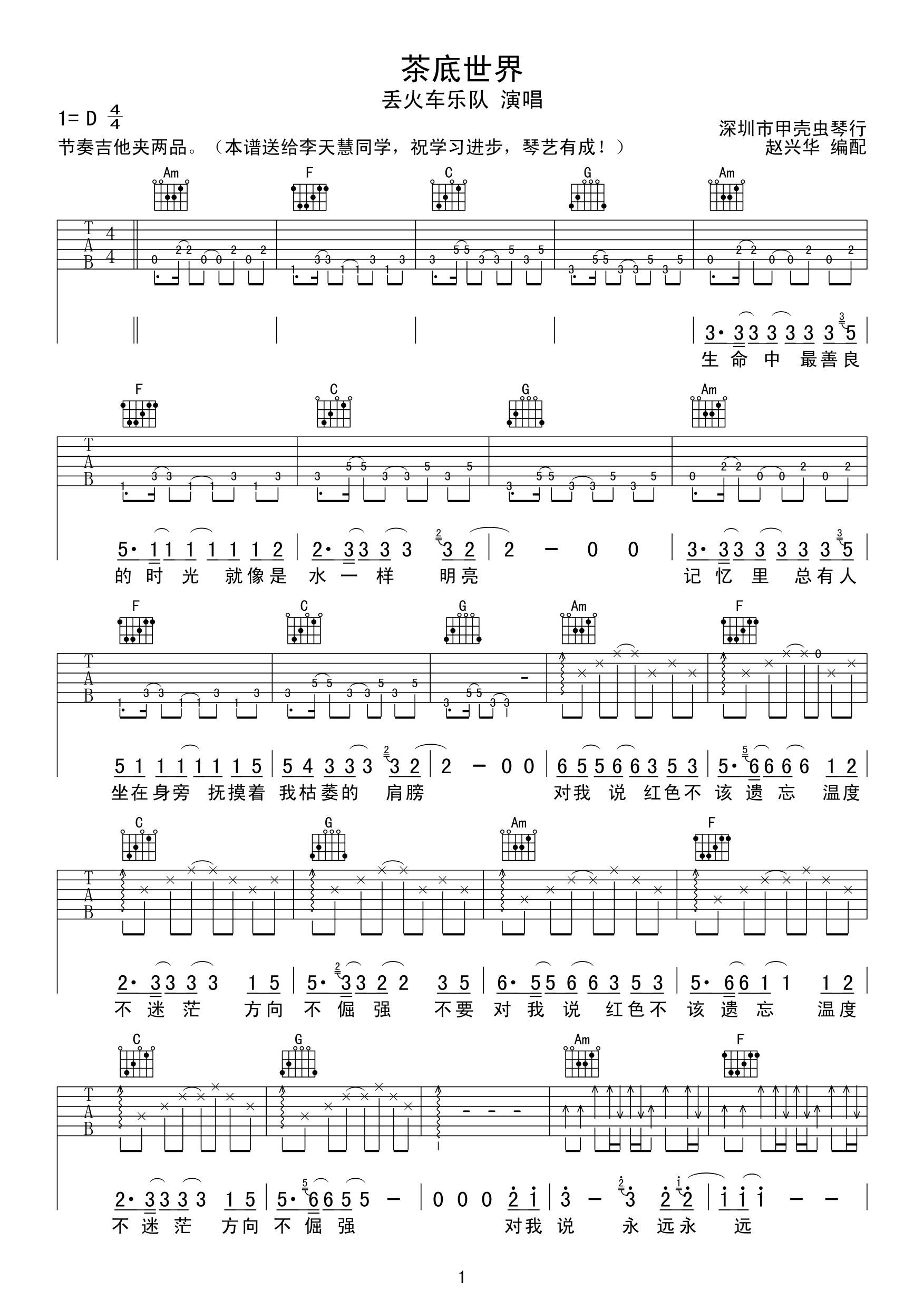 茶底世界 吉他谱 - 第1张