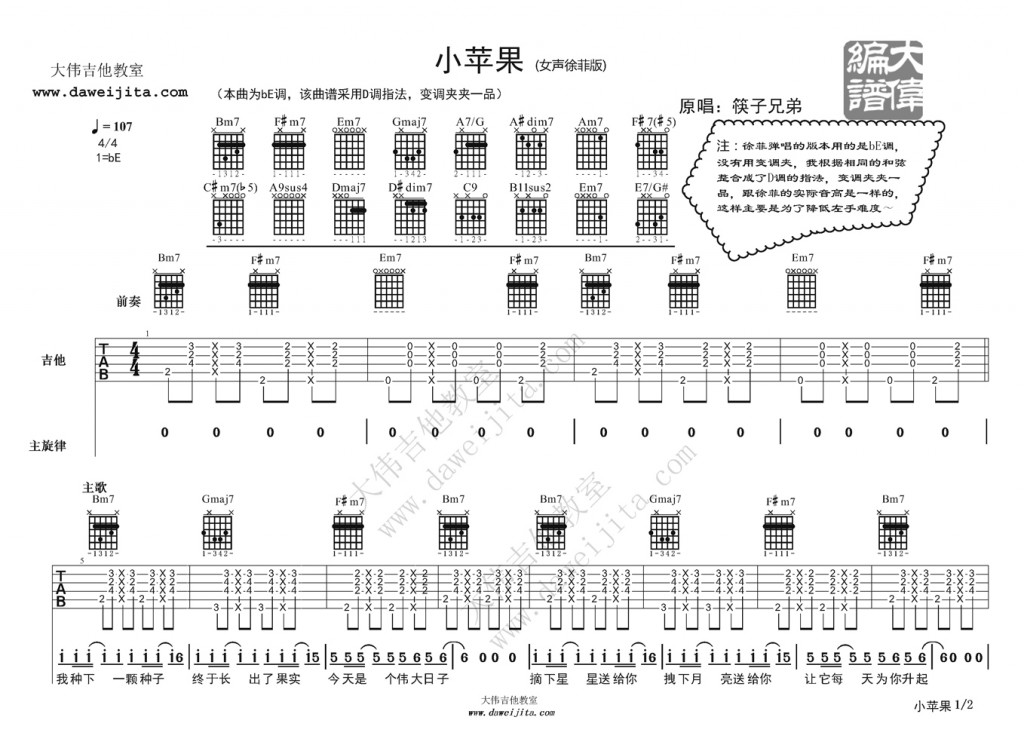 小苹果 吉他谱 - 第1张