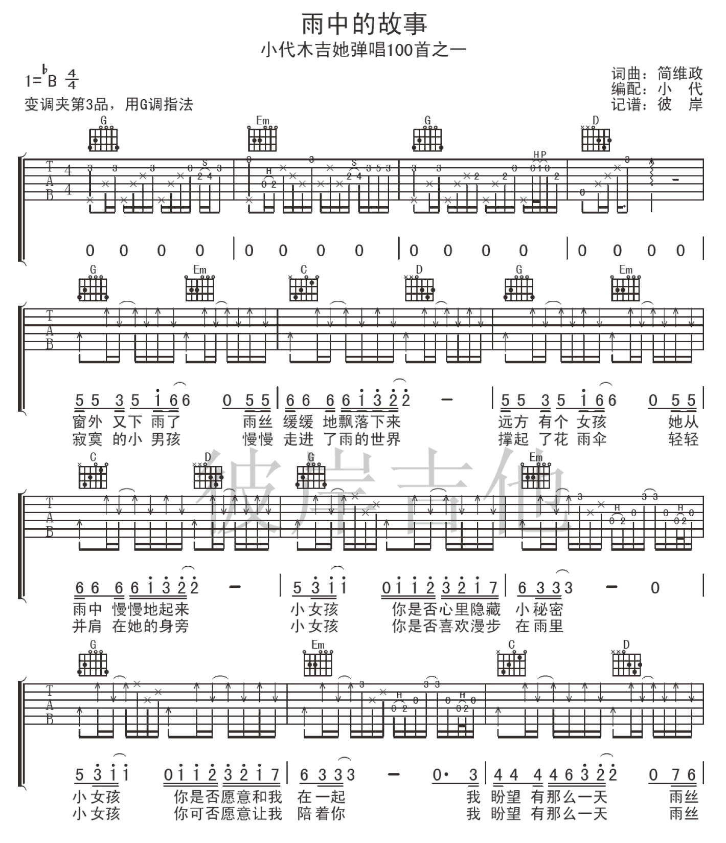 雨中的故事 吉他谱 - 第1张