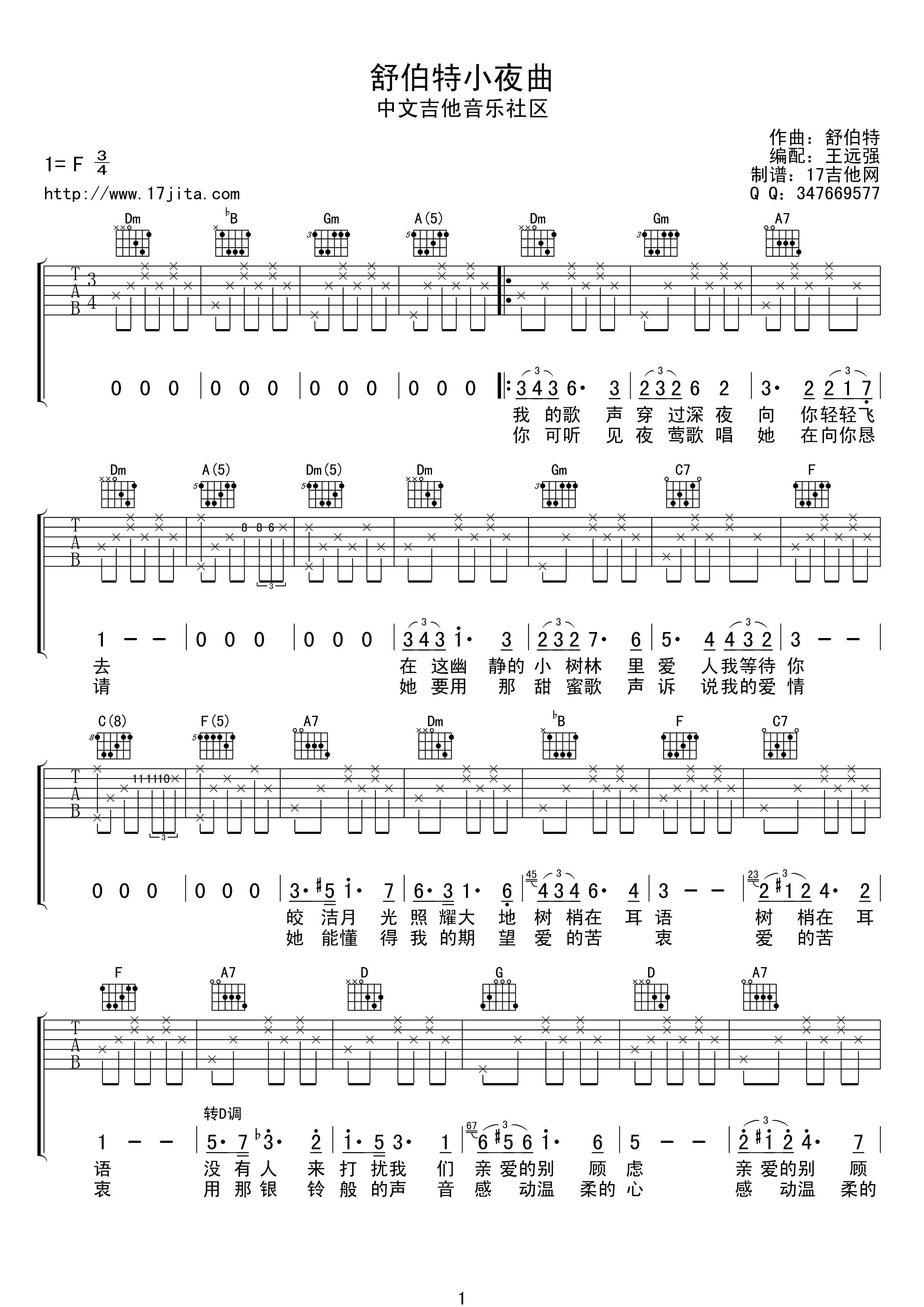 舒伯特小夜曲 吉他谱 - 第1张