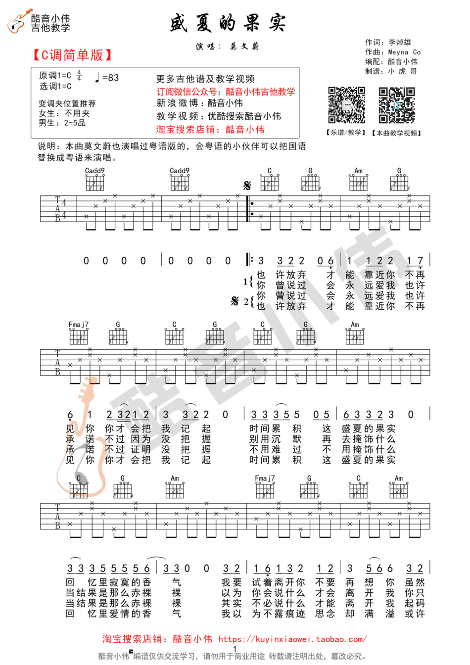 盛夏的果实（C调简单版） 吉他谱 - 第1张