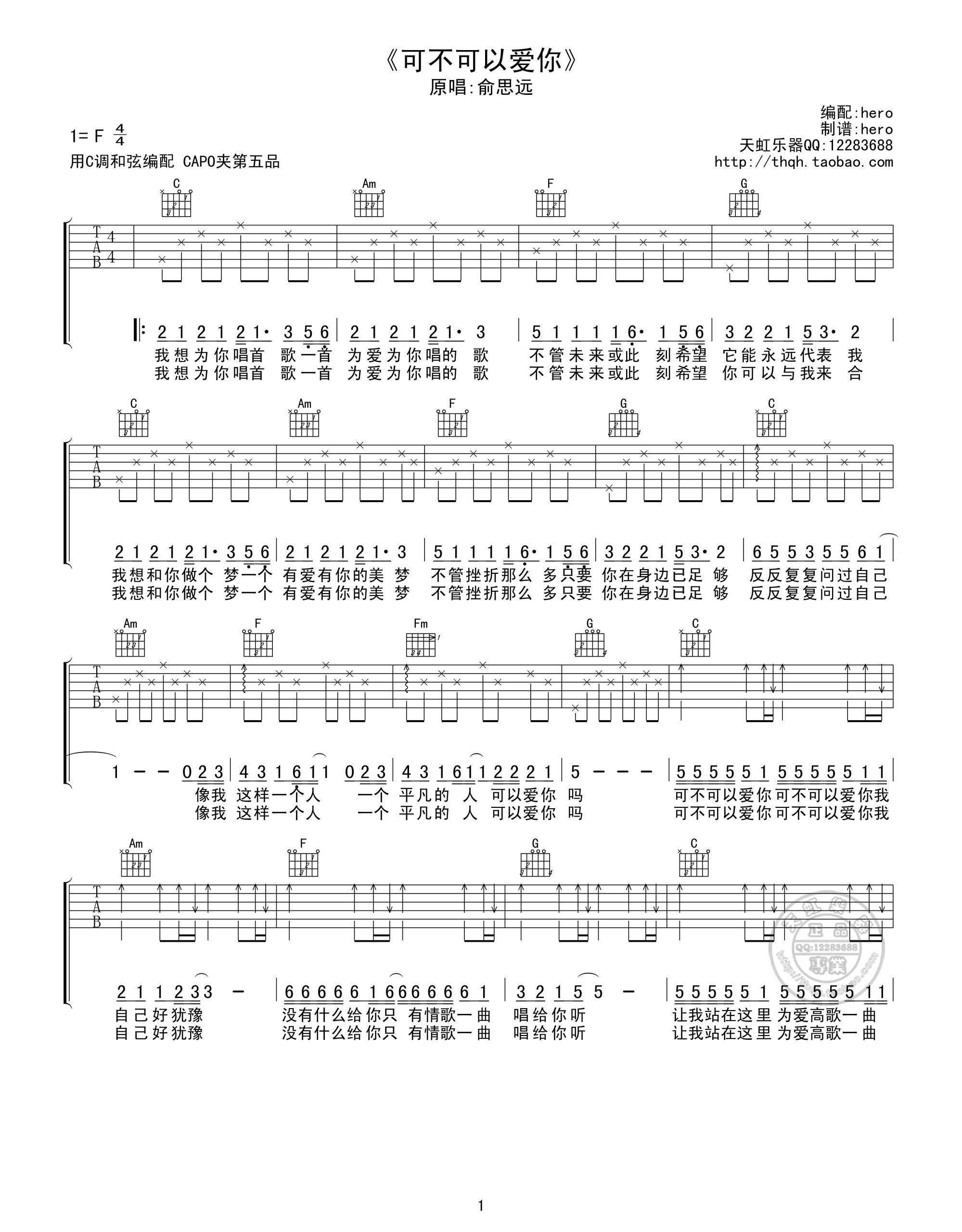 可不可以爱你 吉他谱 - 第1张