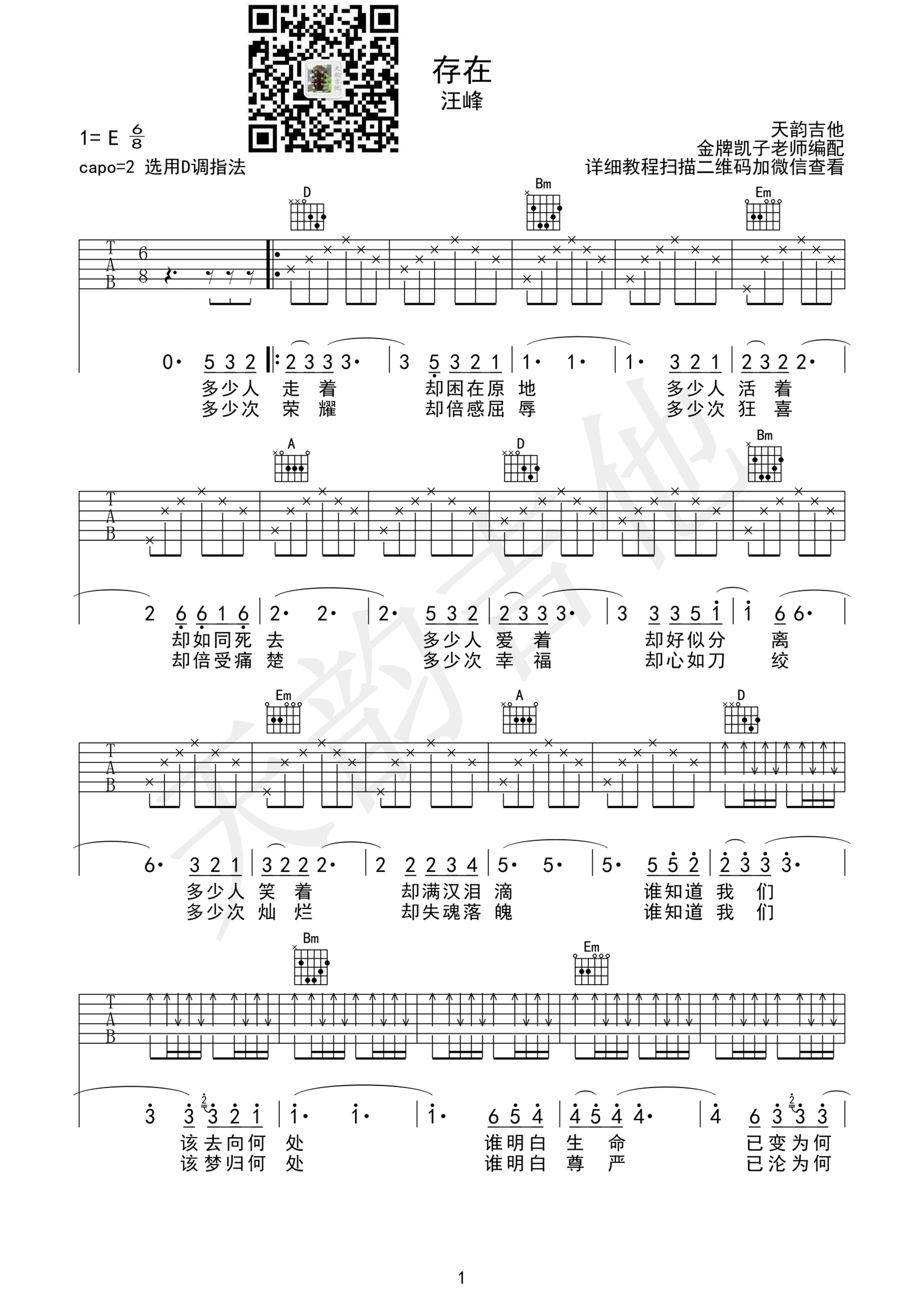 存在（D调） 吉他谱 - 第1张