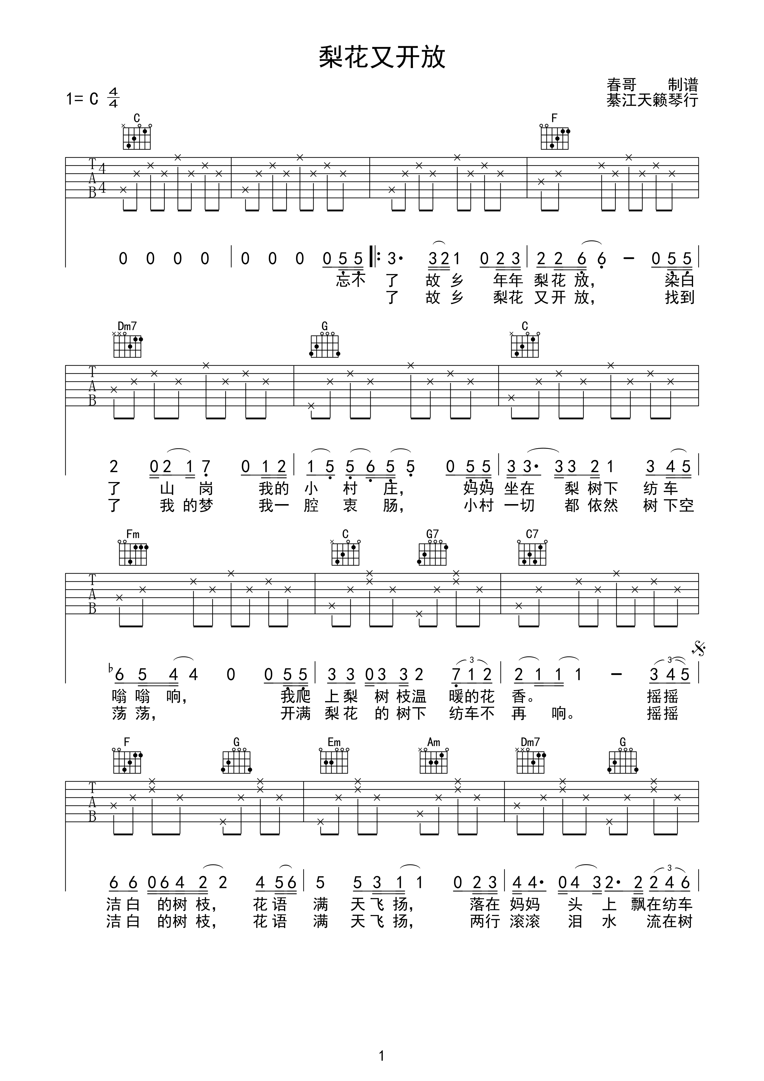 梨花又开放 吉他谱 - 第1张