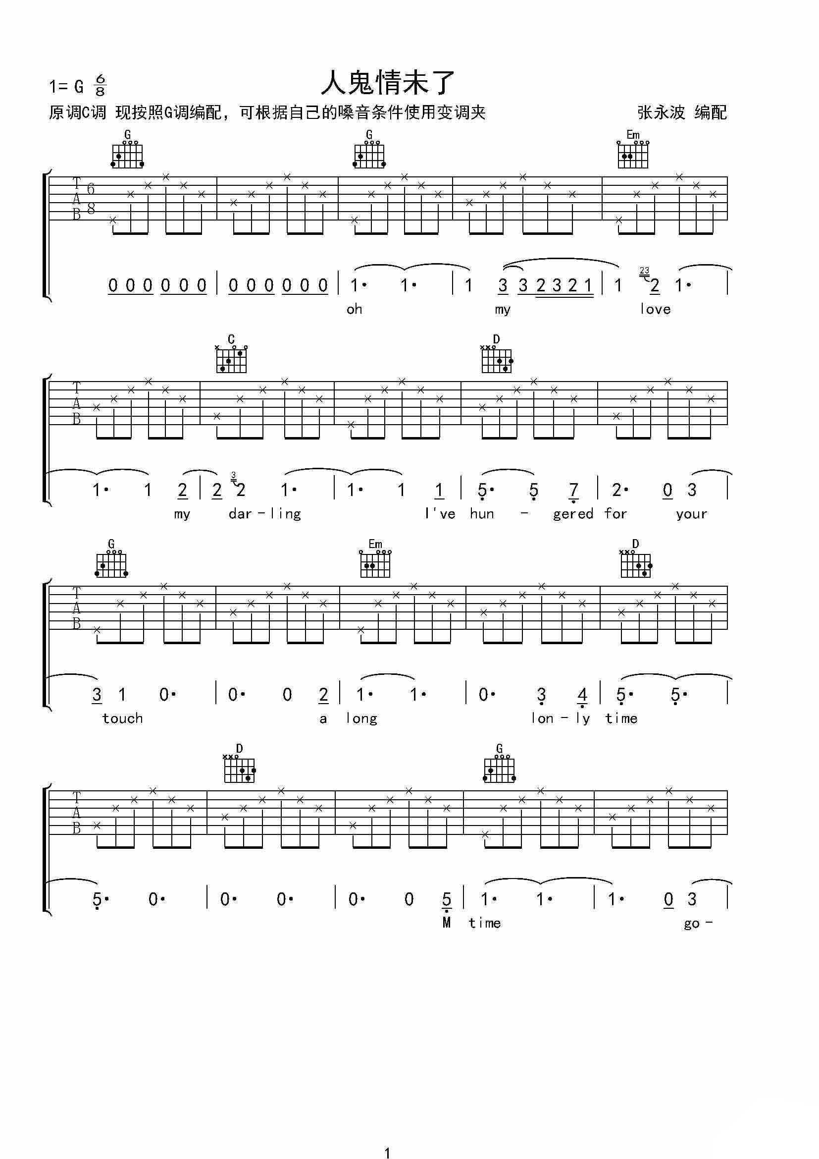 Unchained Melody（人鬼情未了） 吉他谱 - 第1张