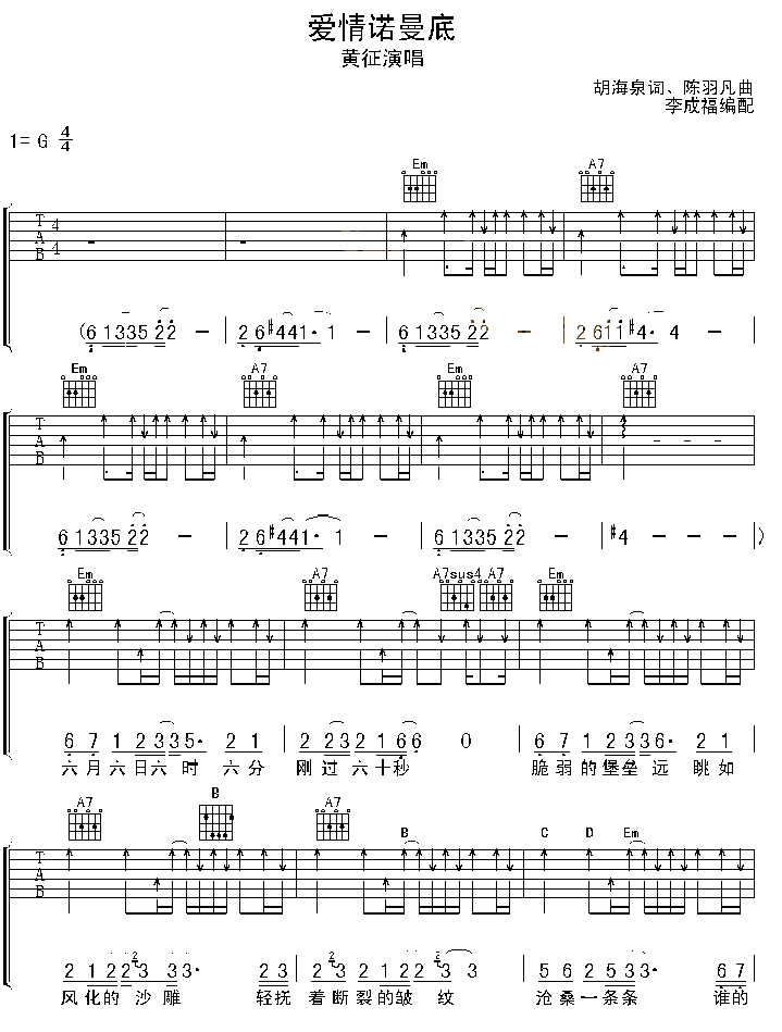 爱情诺曼底 吉他谱 - 第1张