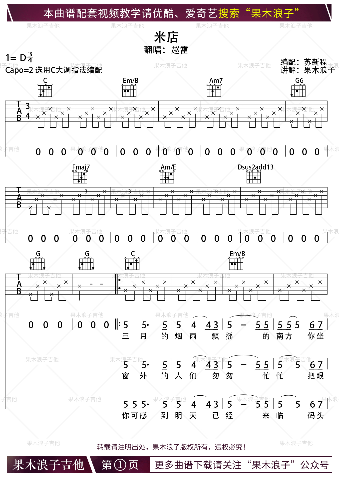 米店（D调） - 第1张