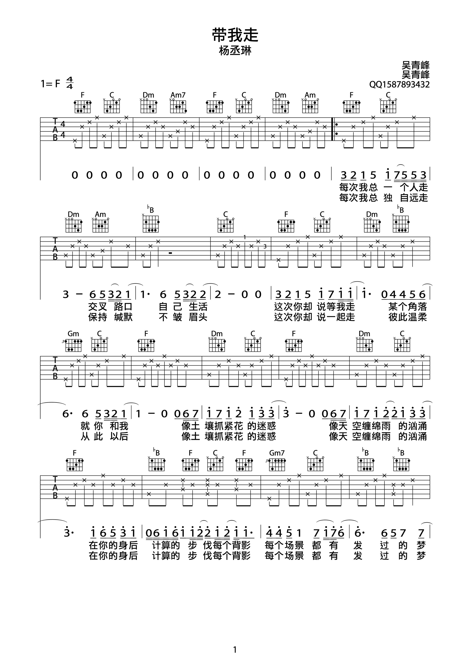 带我走 吉他谱 - 第1张