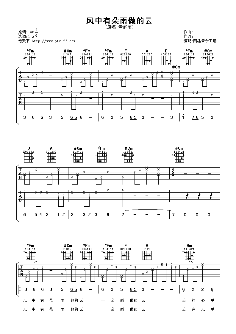 风中有朵雨做的云 吉他谱 - 第1张