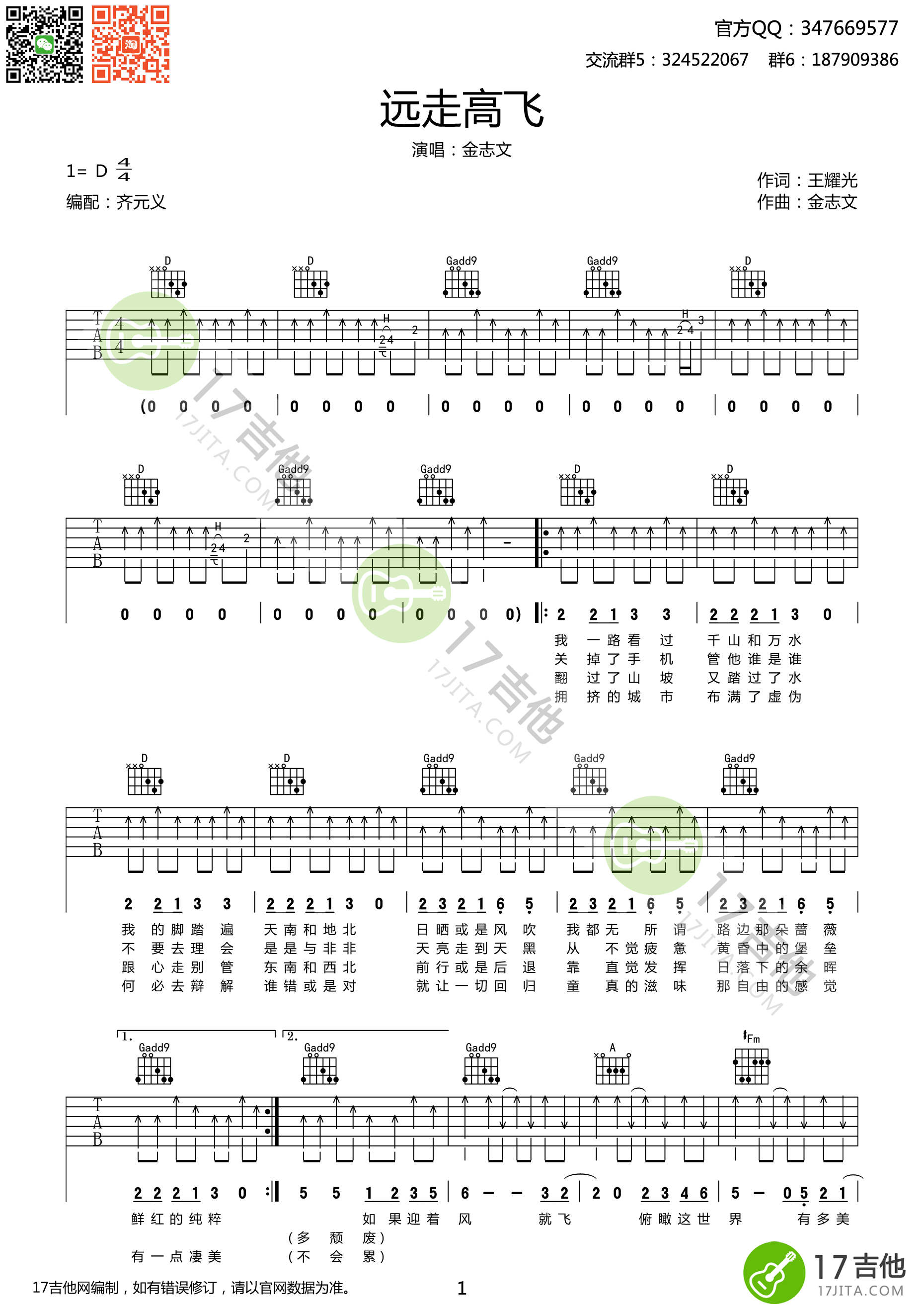 远走高飞吉他谱-弹唱谱-c调-虫虫吉他