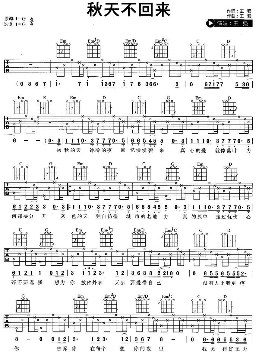 秋天不回来（G调） 吉他谱 - 第1张