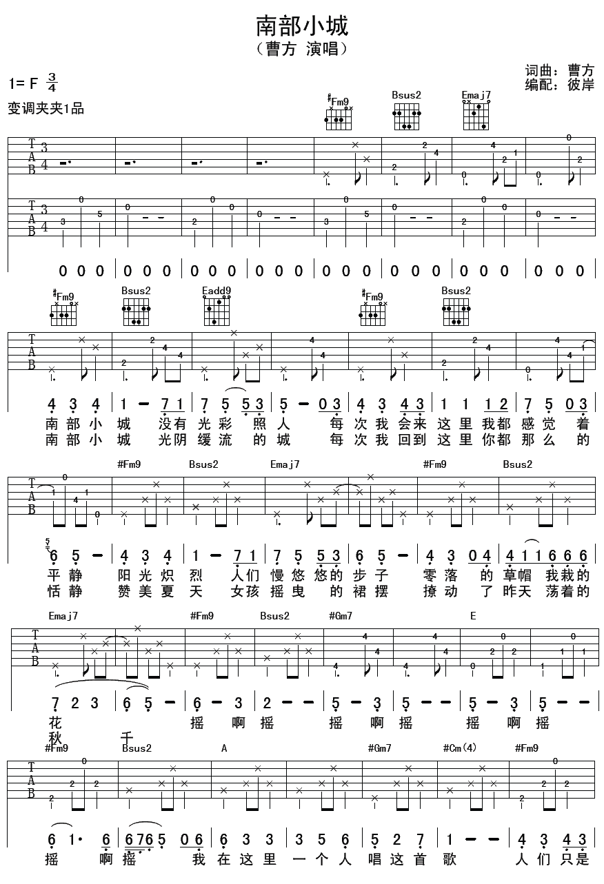 南部小城 吉他谱 - 第1张