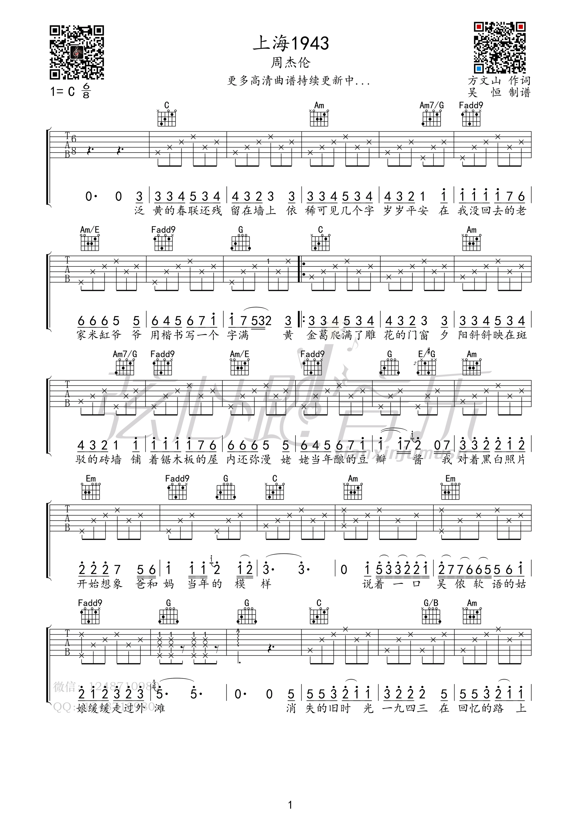 上海1943（C调） 吉他谱 - 第1张