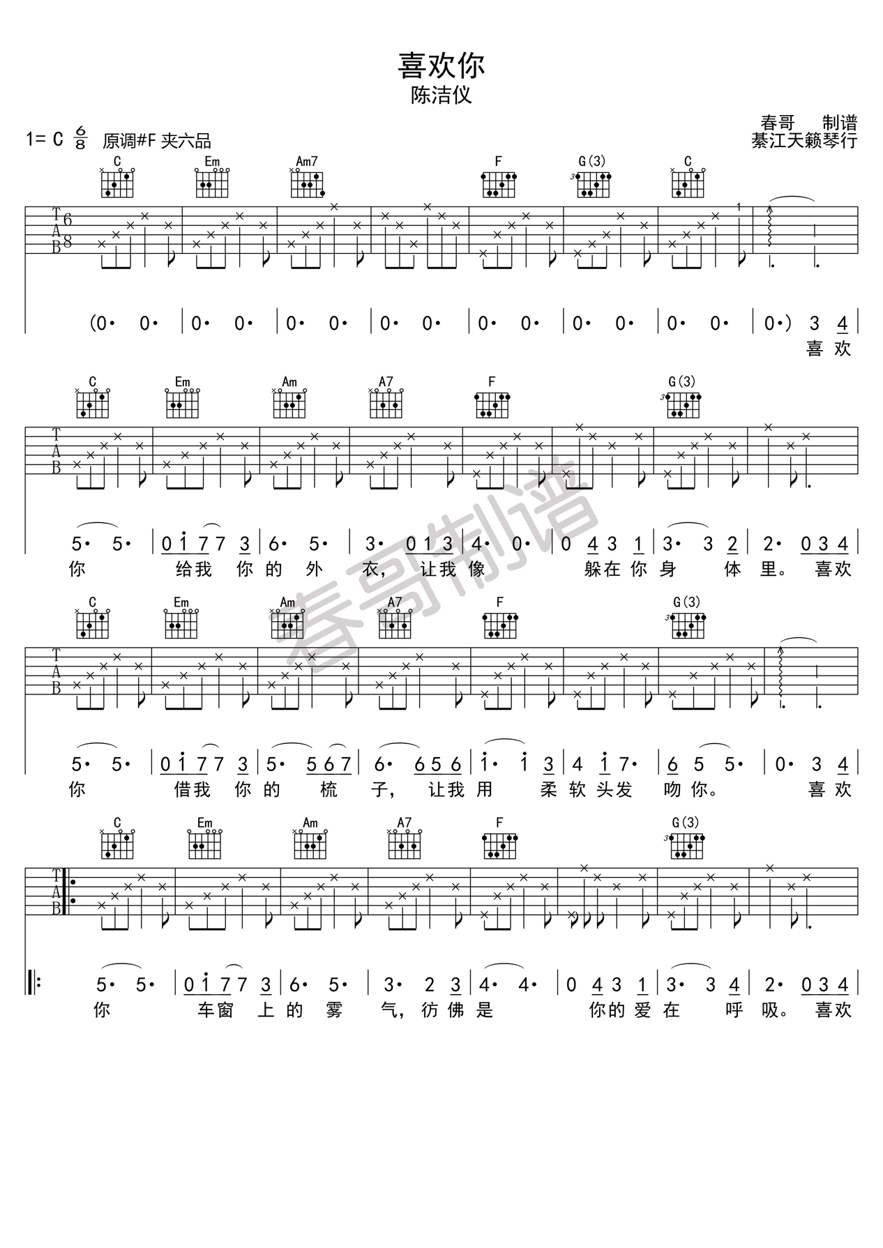 喜欢你（C调） 吉他谱 - 第1张