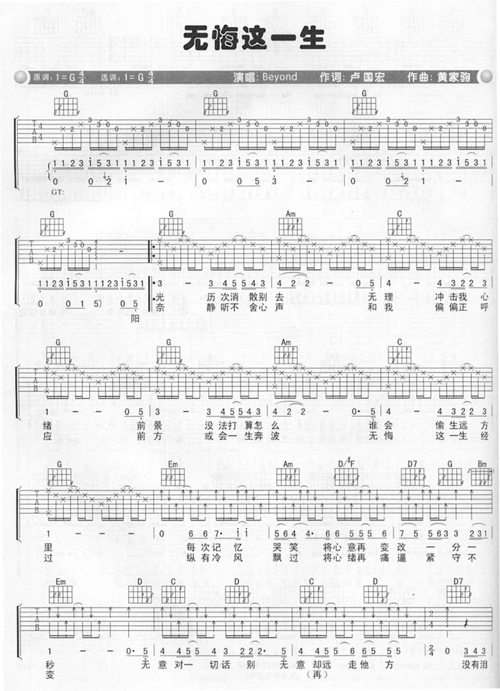 无悔这一生（G调） 吉他谱 - 第1张