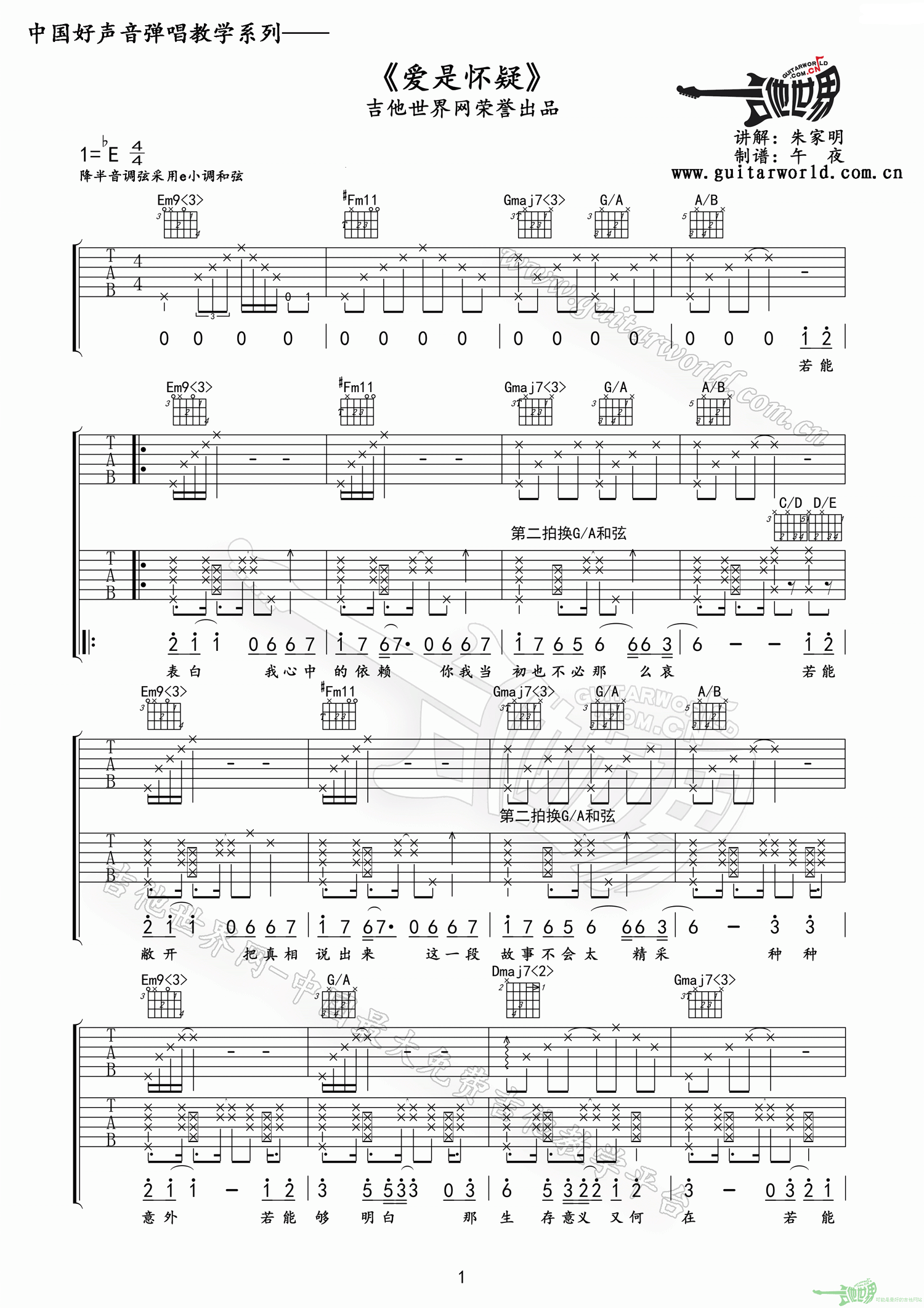 爱是怀疑 吉他谱 - 第1张